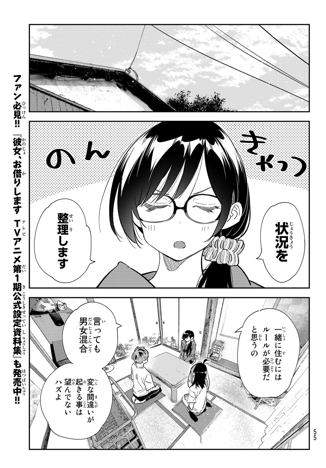 彼女、お借りします - 第257話 - Page 11