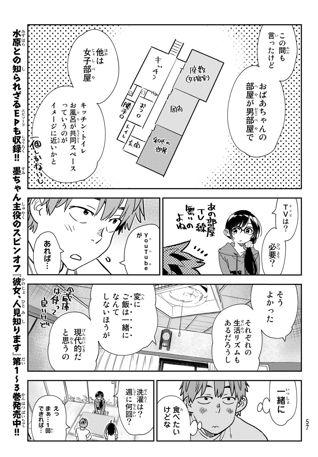 彼女、お借りします - 第257話 - Page 13