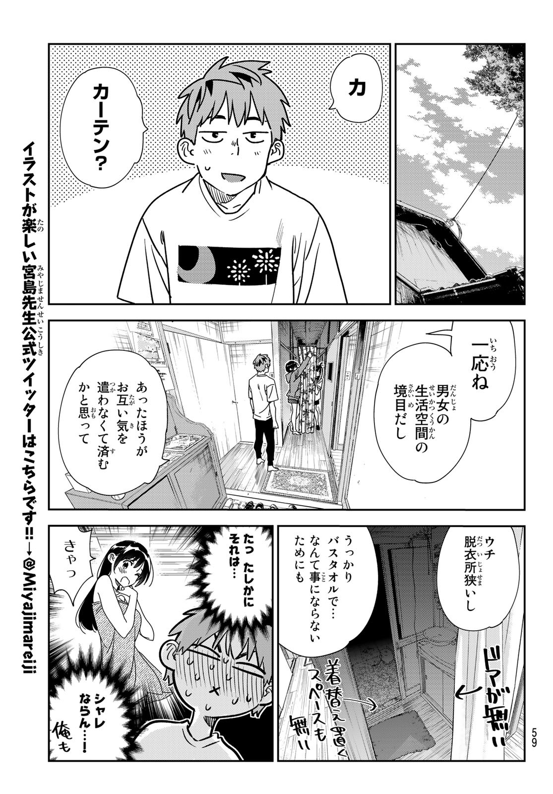 彼女、お借りします - 第257話 - Page 15