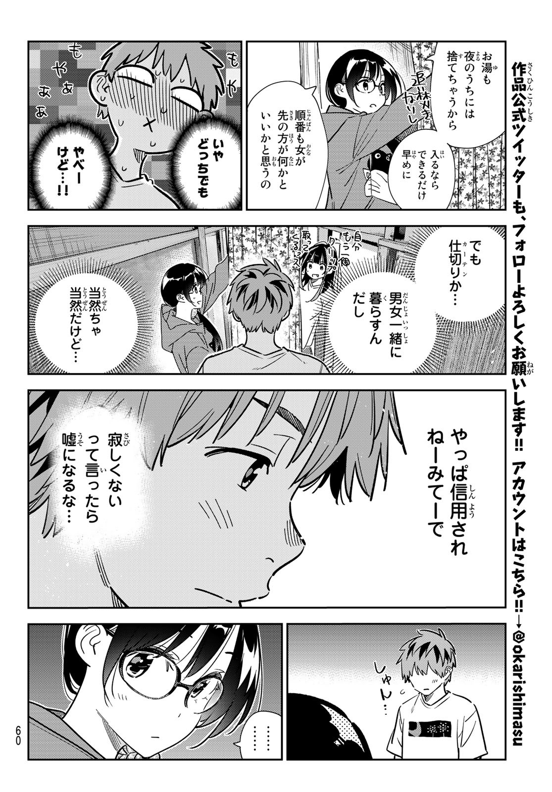 彼女、お借りします - 第257話 - Page 16