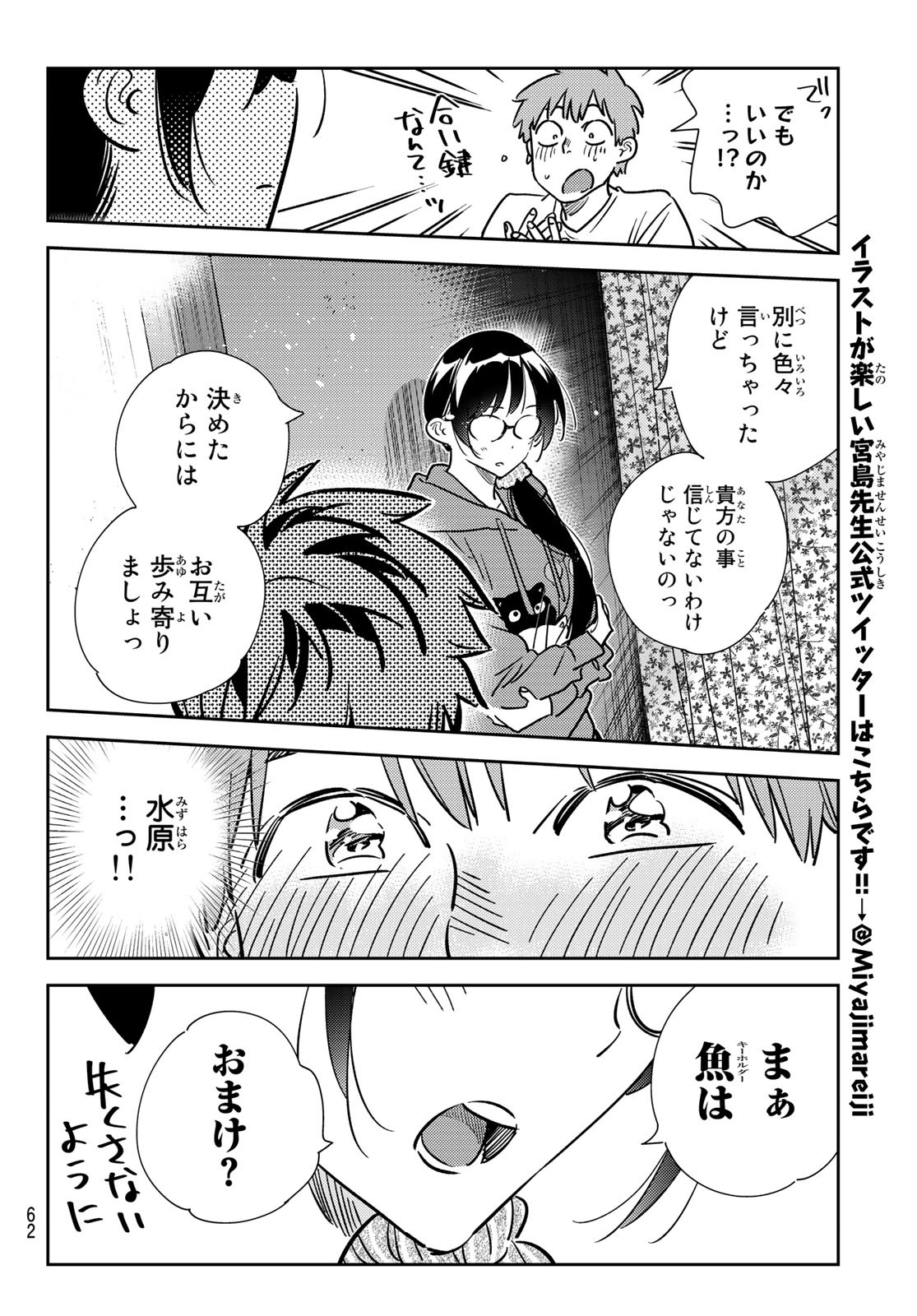 彼女、お借りします - 第257話 - Page 18