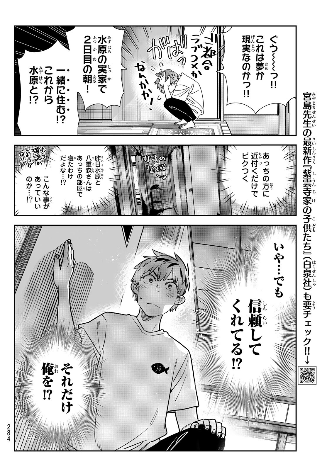 彼女、お借りします - 第256話 - Page 6