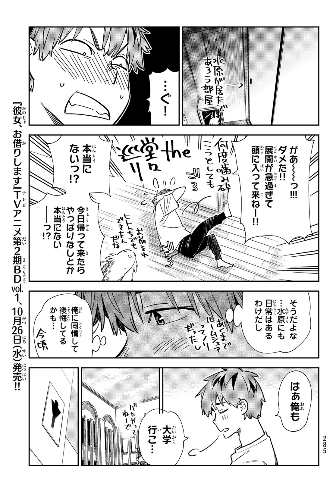 彼女、お借りします - 第256話 - Page 7