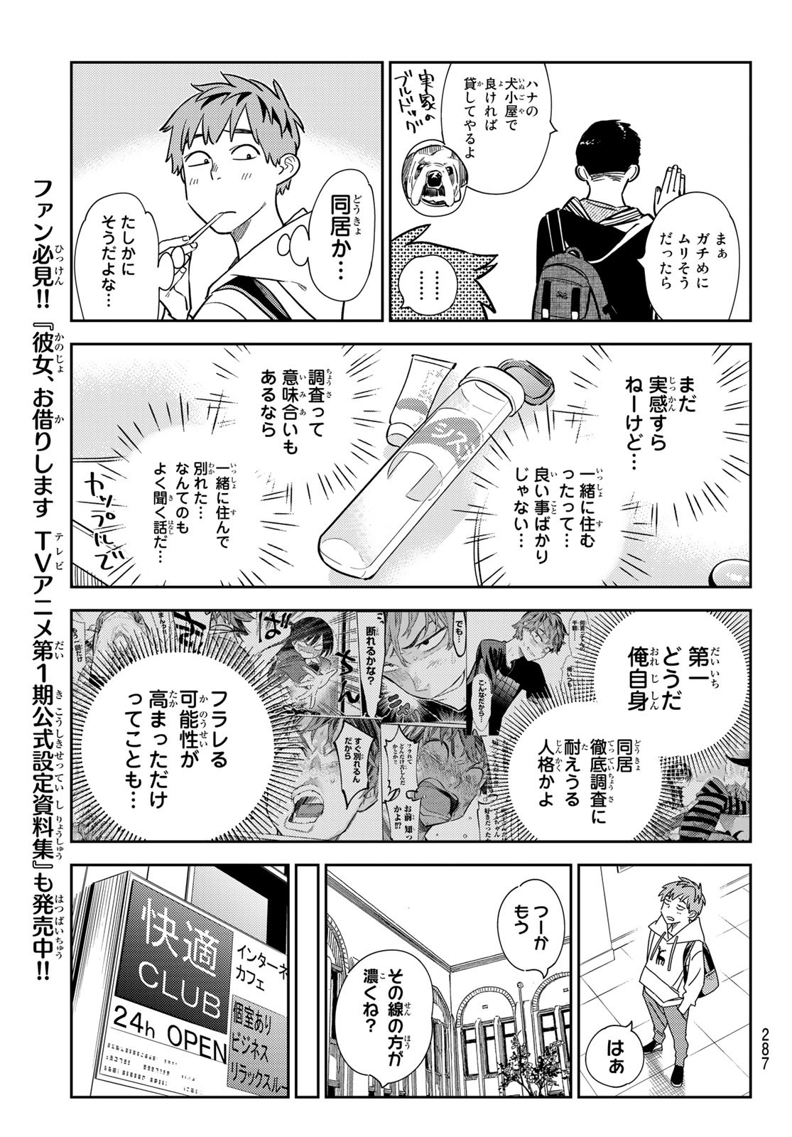 彼女、お借りします - 第256話 - Page 9