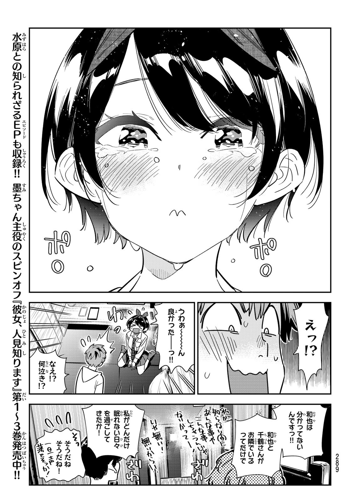 彼女、お借りします - 第256話 - Page 11