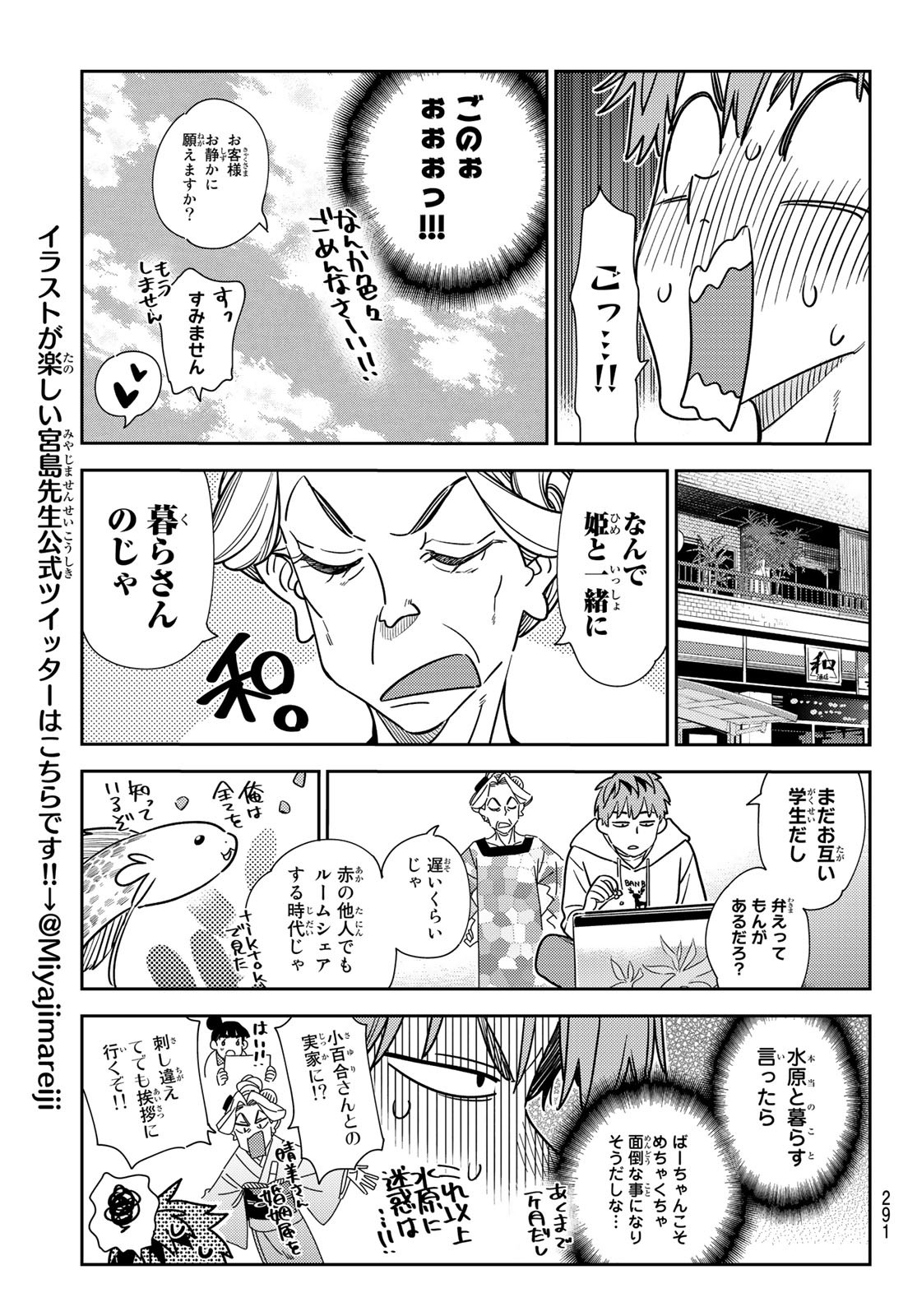 彼女、お借りします - 第256話 - Page 13