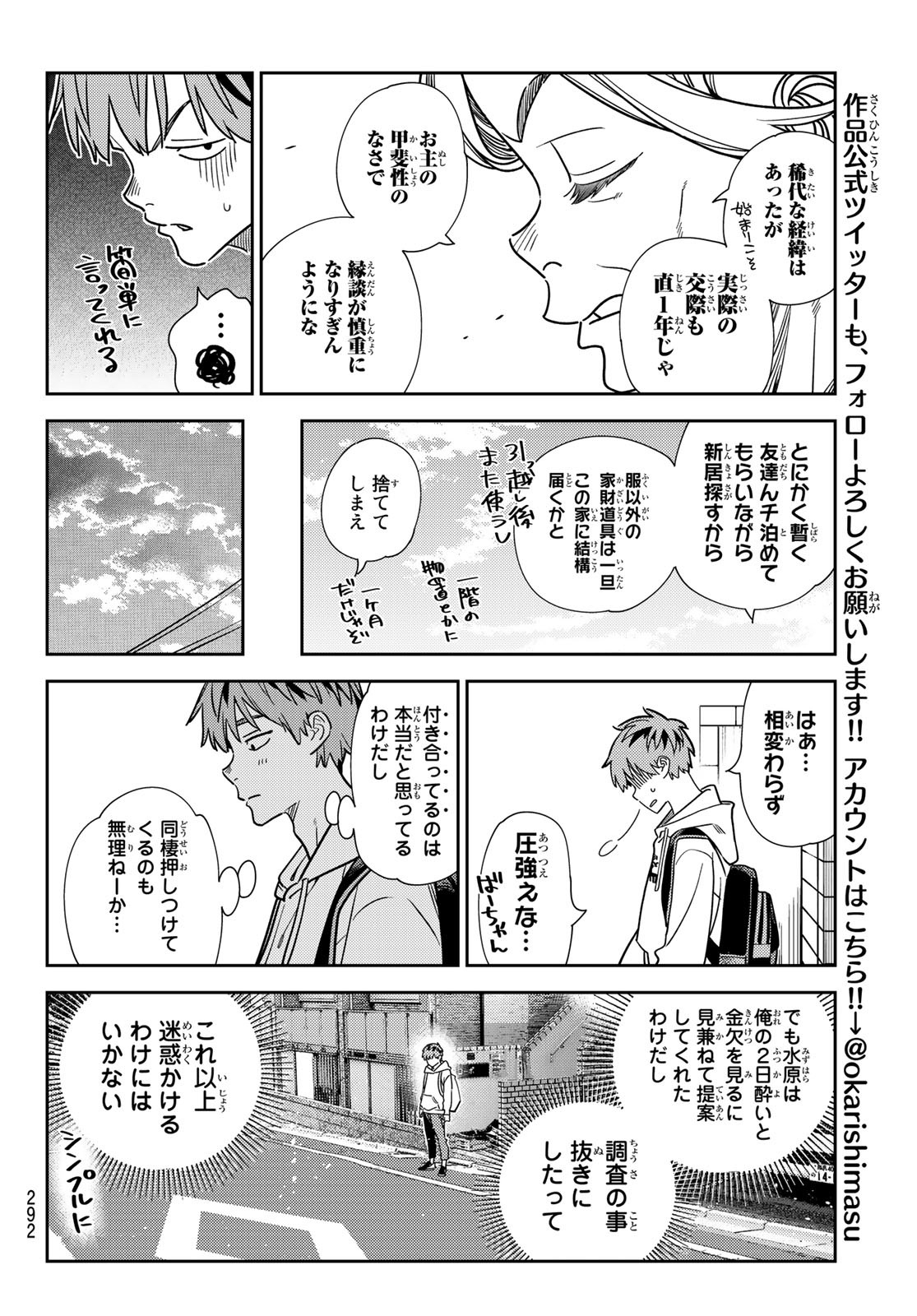 彼女、お借りします - 第256話 - Page 14