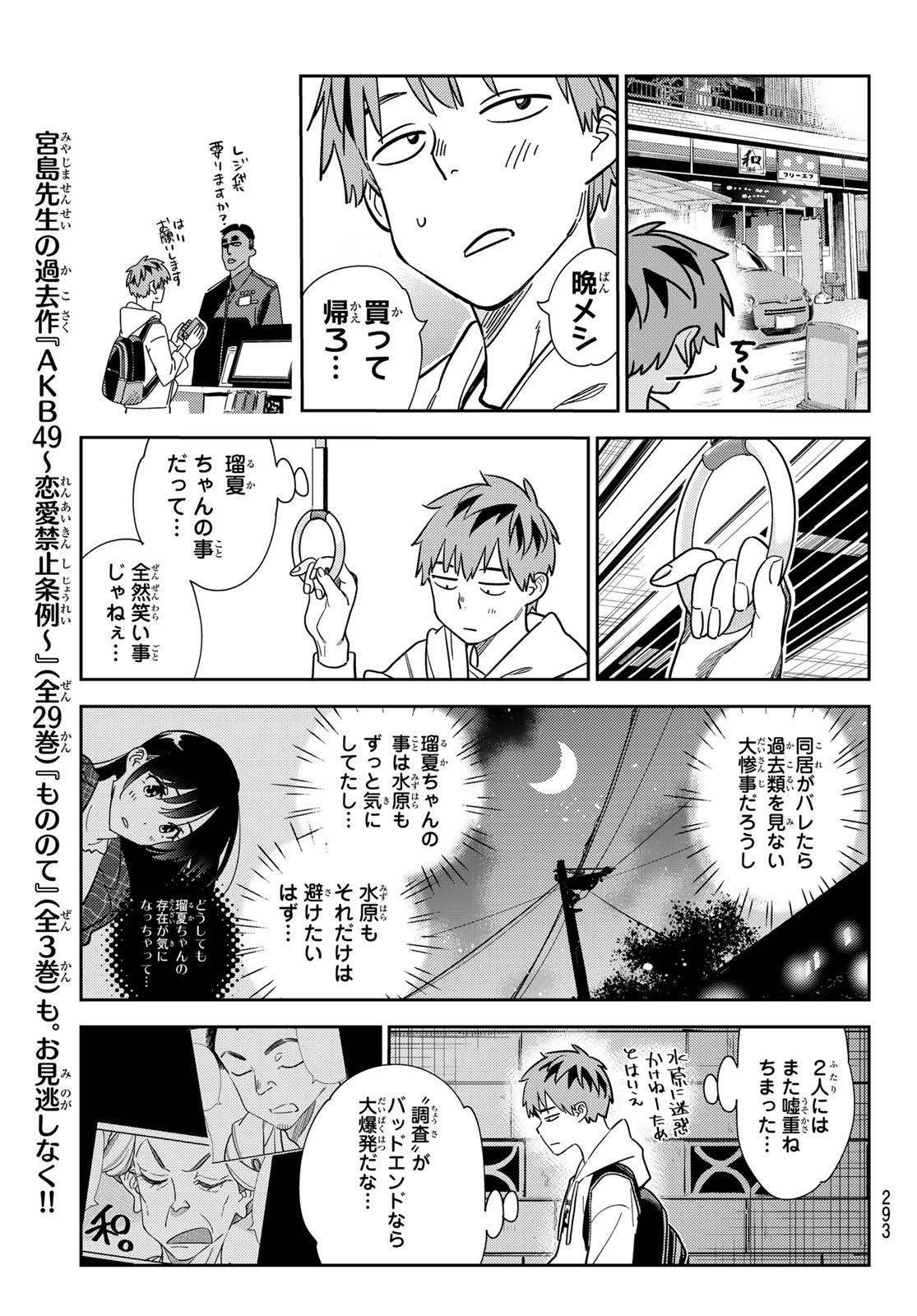 彼女、お借りします - 第256話 - Page 15