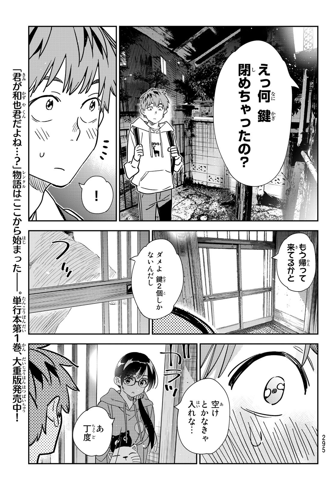 彼女、お借りします - 第256話 - Page 17