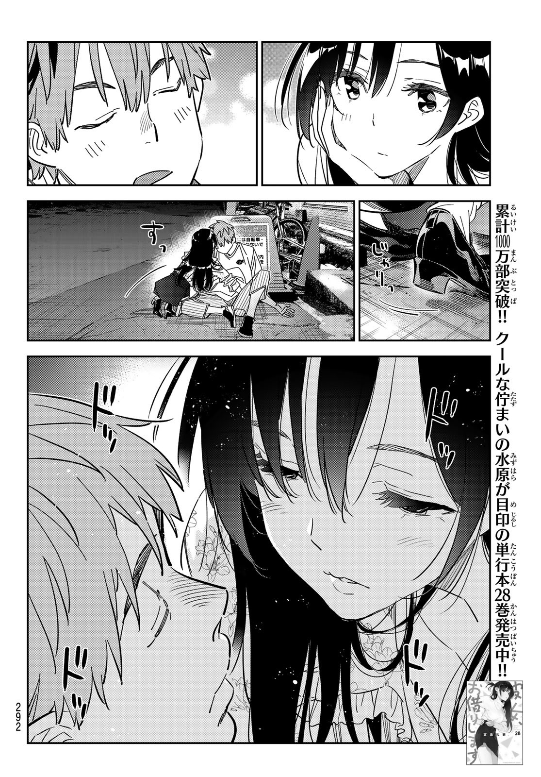 彼女、お借りします - 第254話 - Page 2