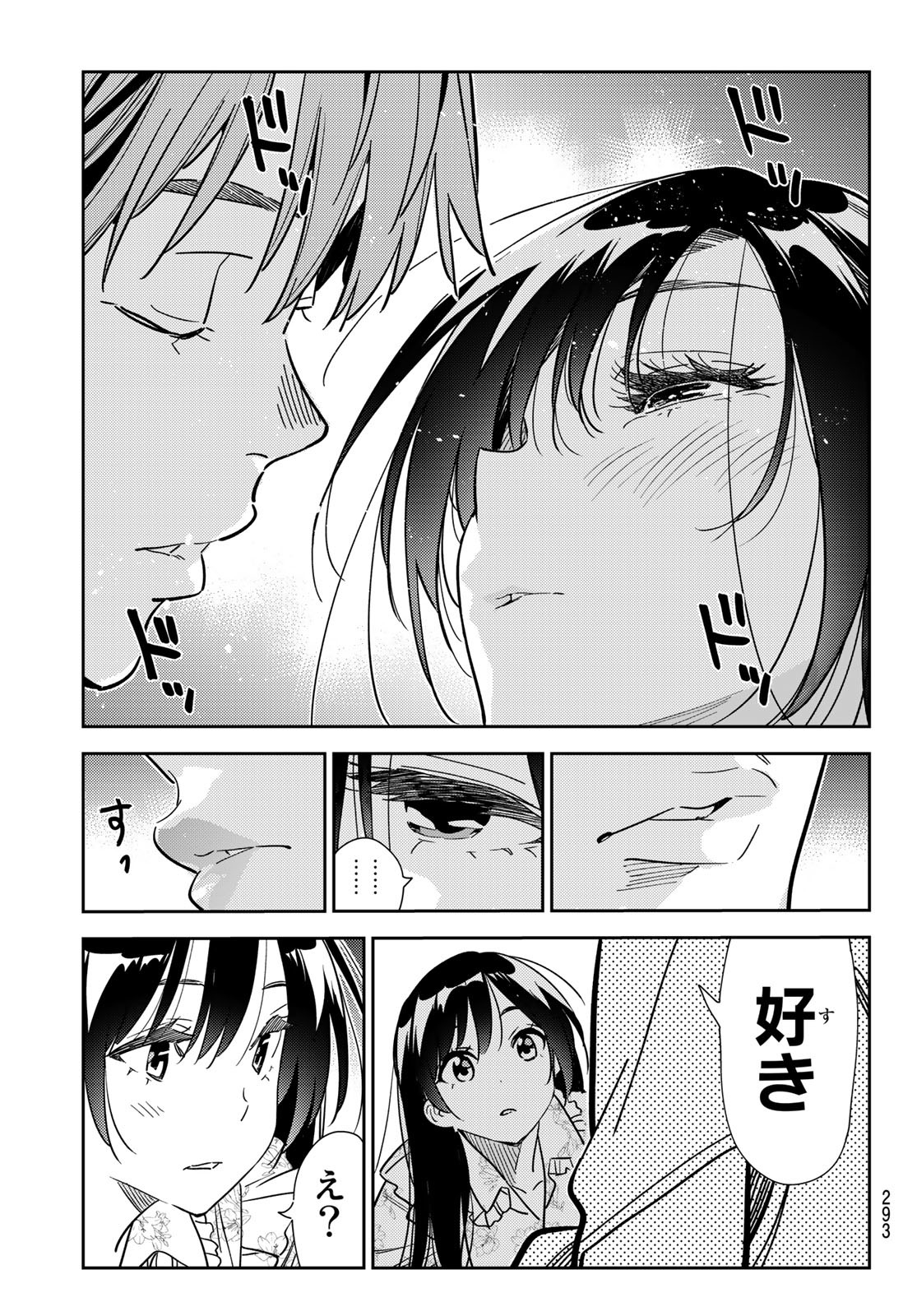 彼女、お借りします - 第254話 - Page 3