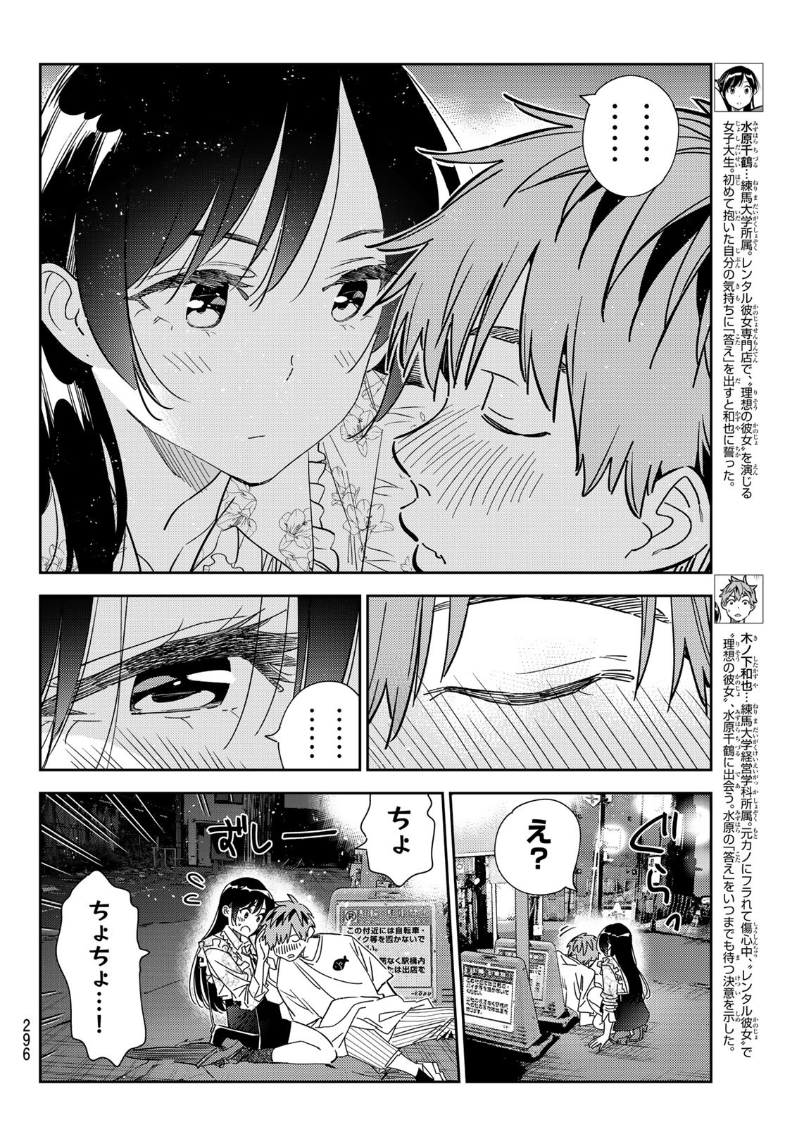 彼女、お借りします - 第254話 - Page 6