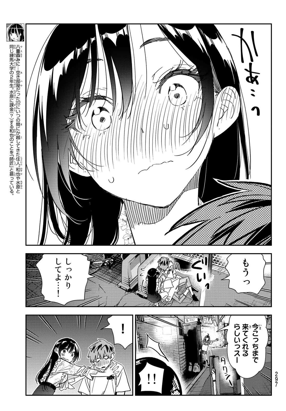 彼女、お借りします - 第254話 - Page 7