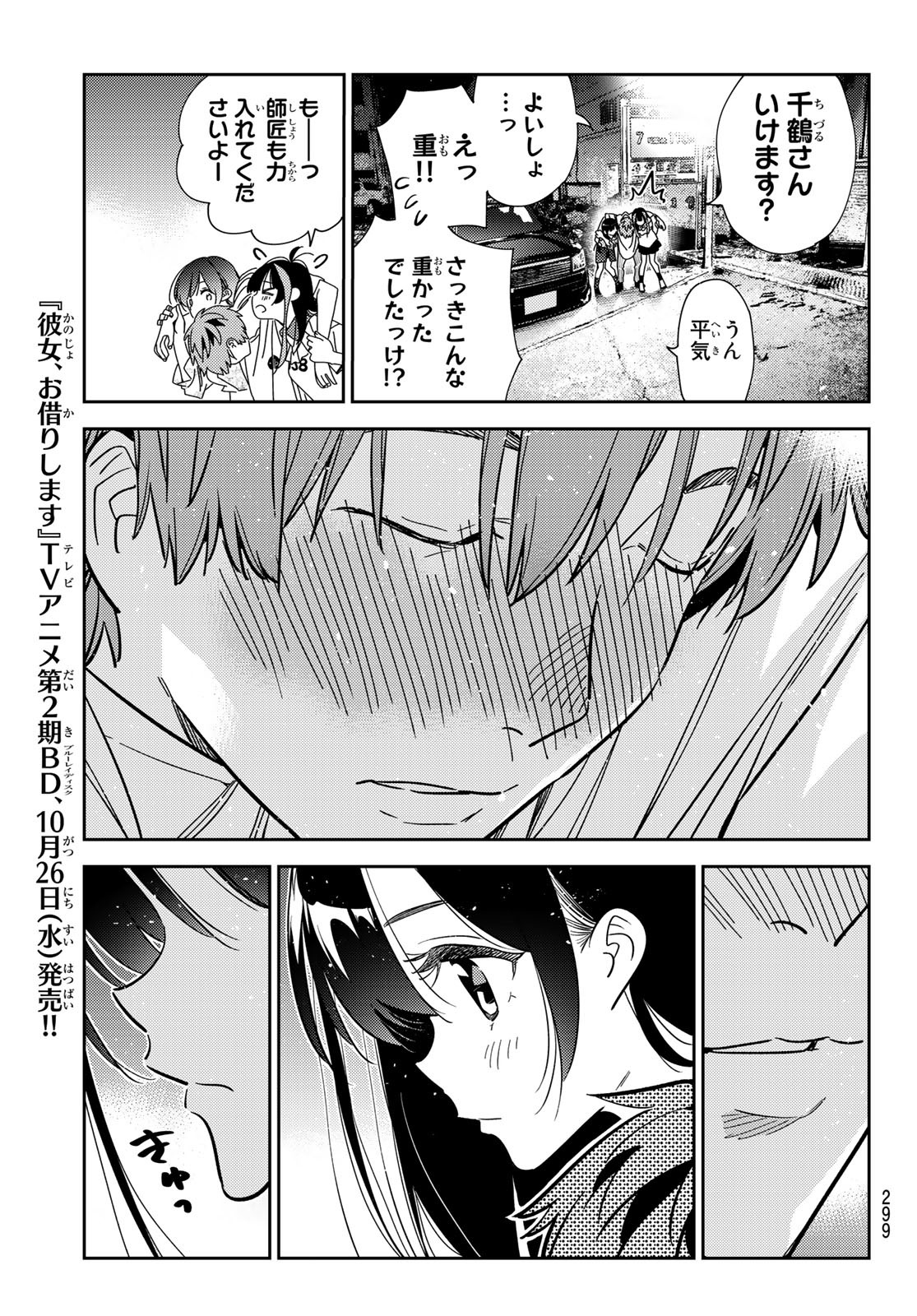 彼女、お借りします - 第254話 - Page 9