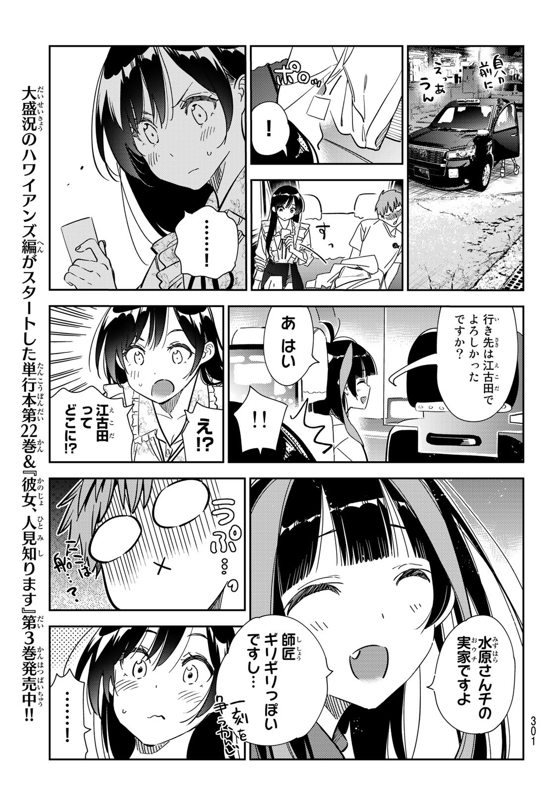 彼女、お借りします - 第254話 - Page 11