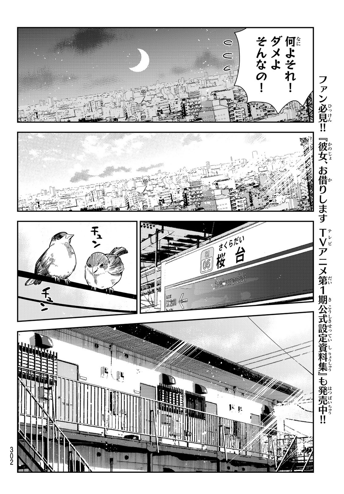 彼女、お借りします - 第254話 - Page 12