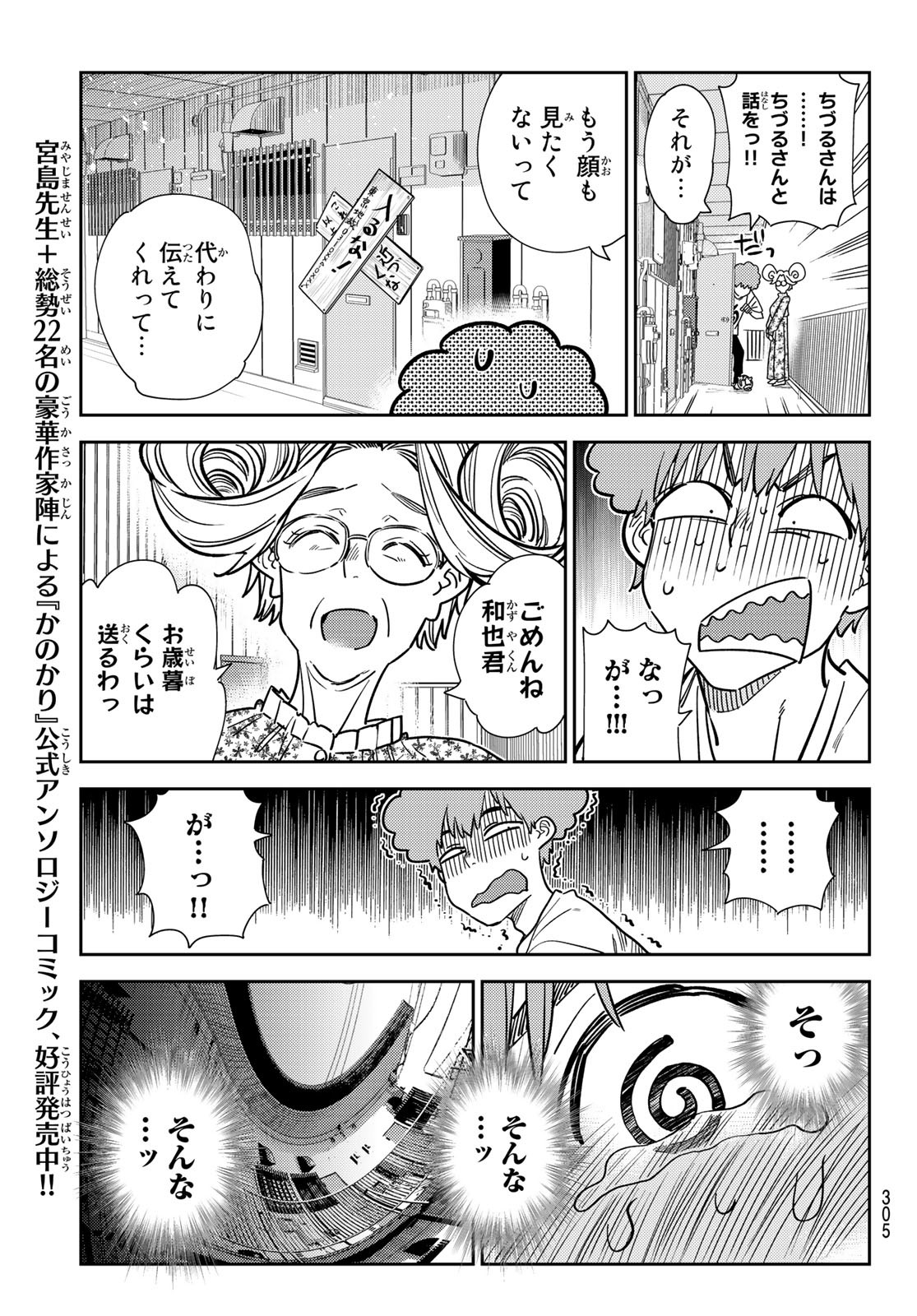 彼女、お借りします - 第254話 - Page 15