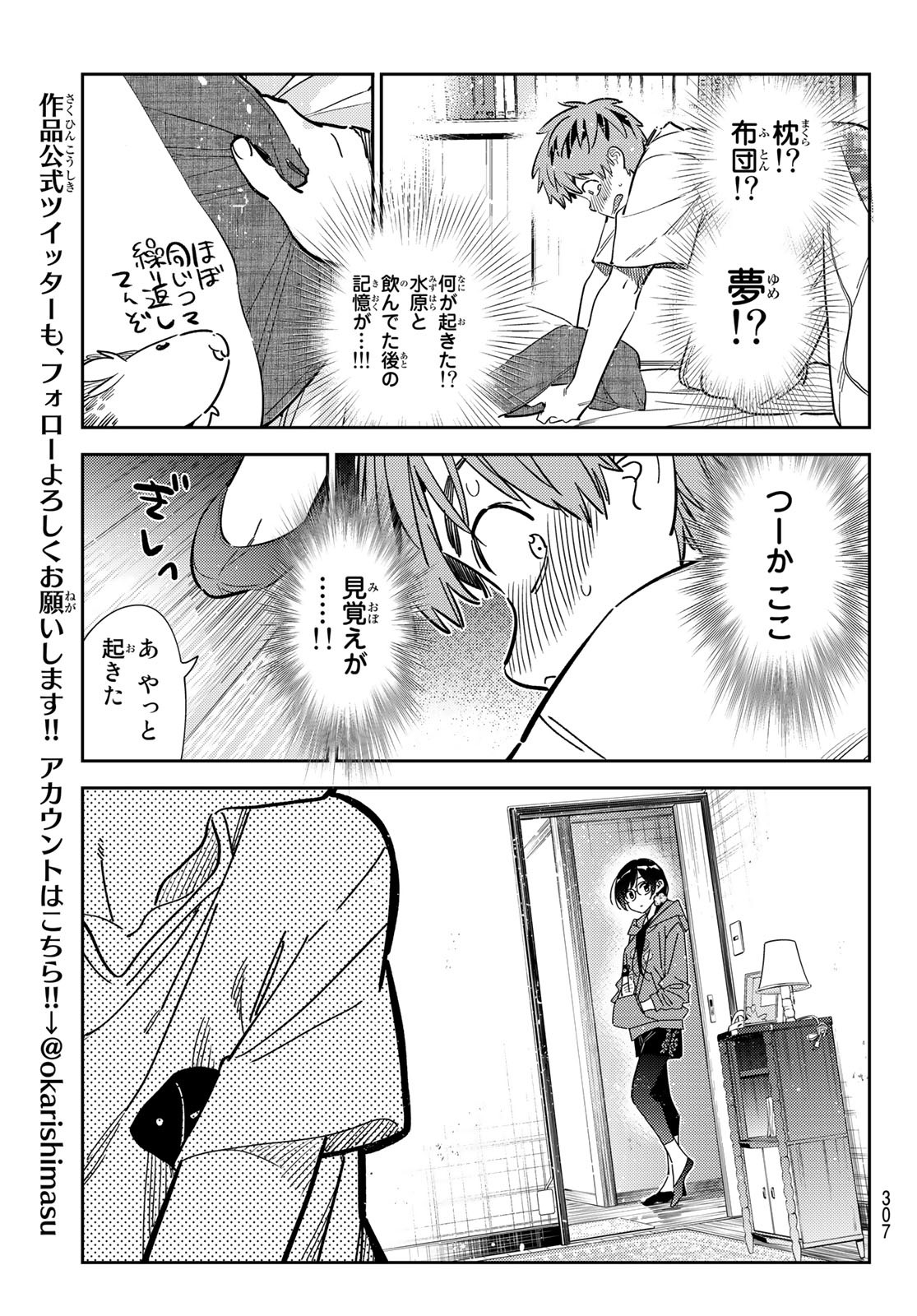 彼女、お借りします - 第254話 - Page 17