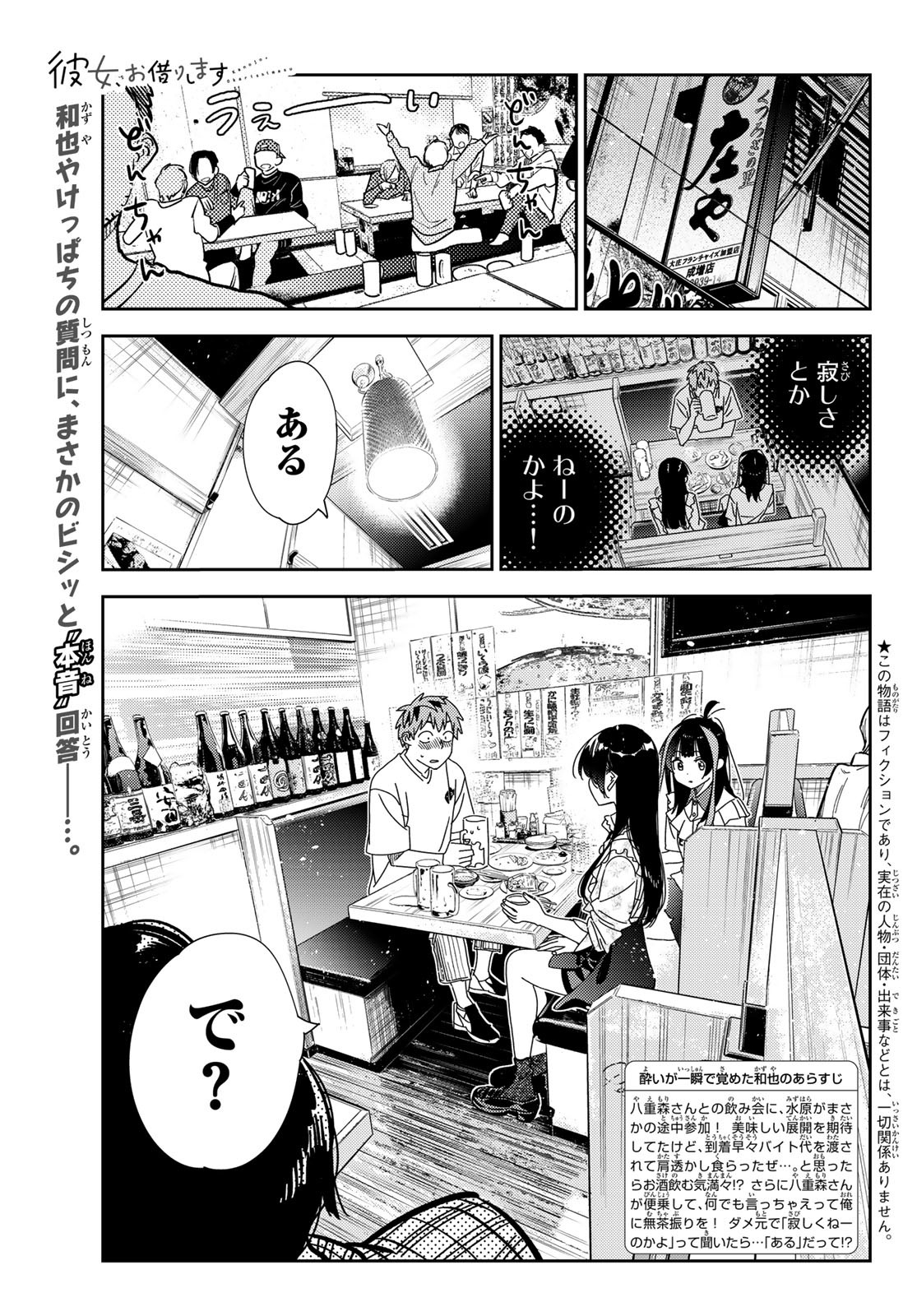 彼女、お借りします - 第253話 - Page 1