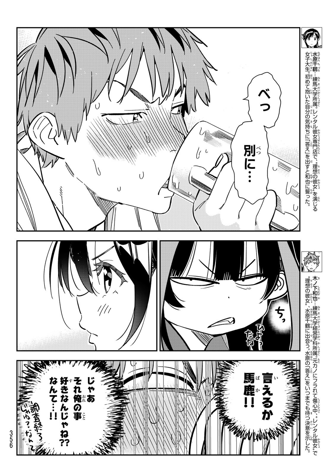 彼女、お借りします - 第253話 - Page 4