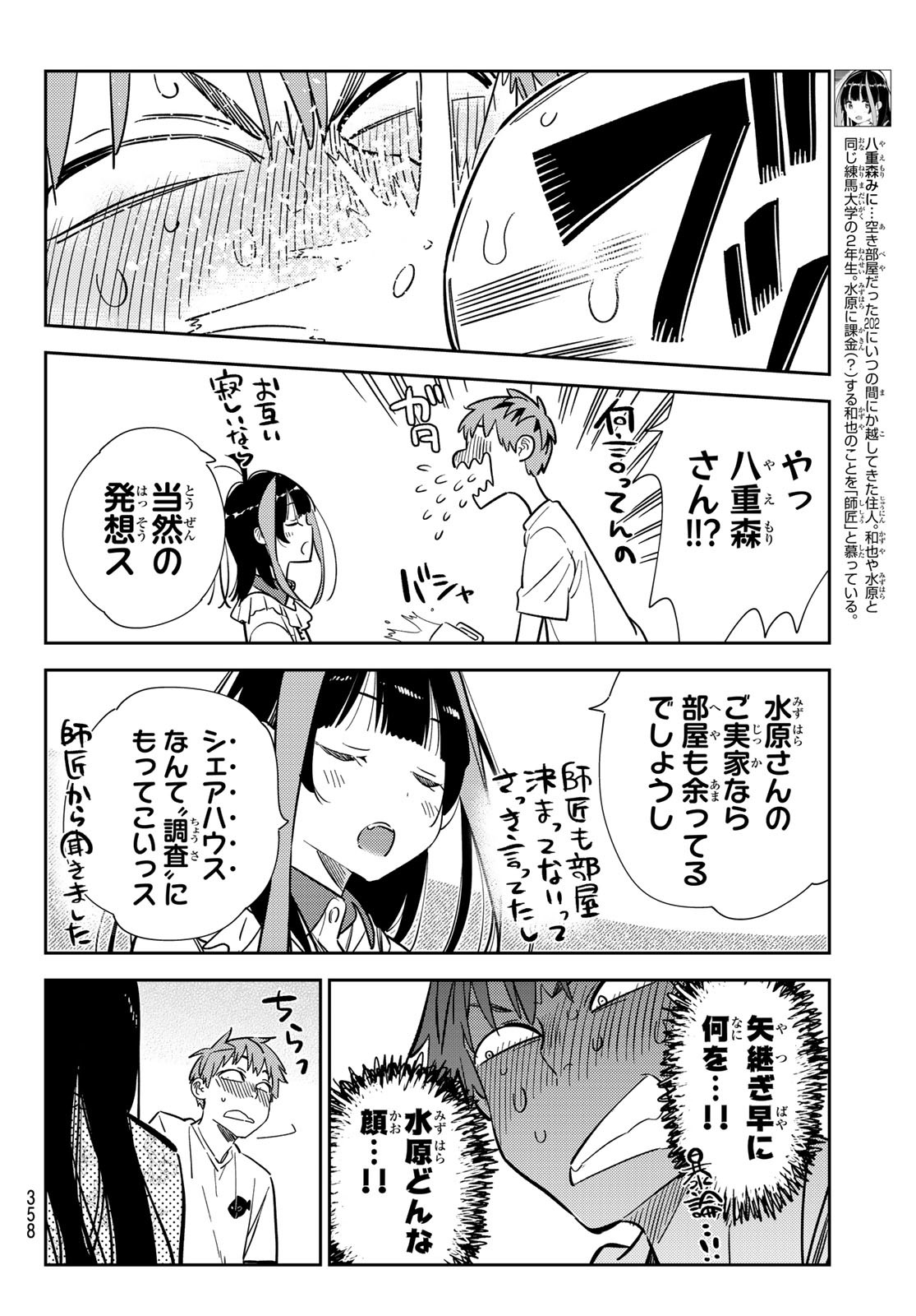 彼女、お借りします - 第253話 - Page 6