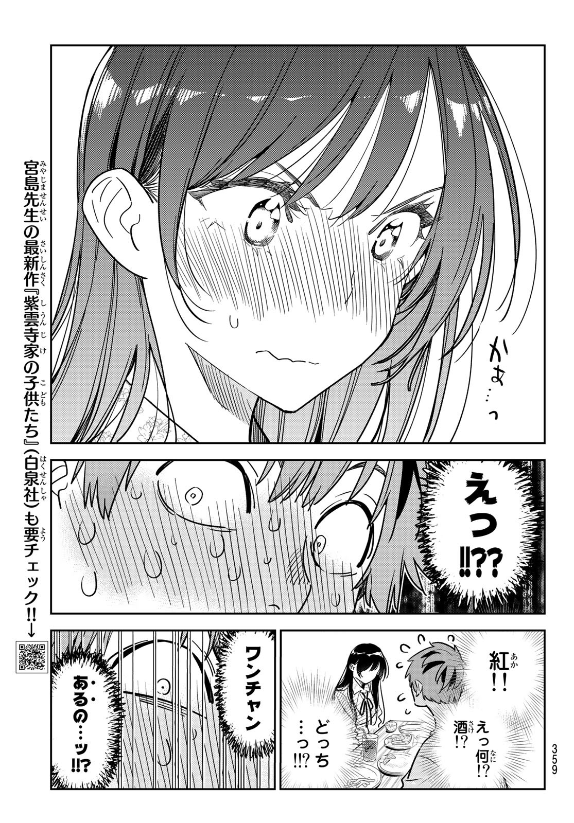 彼女、お借りします - 第253話 - Page 7