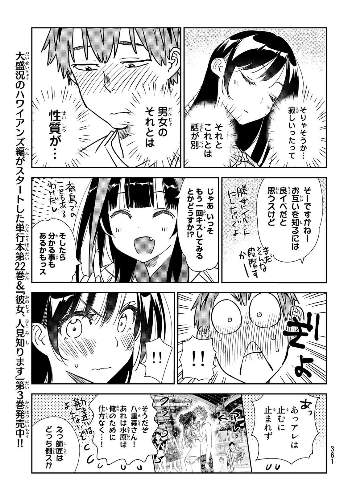 彼女、お借りします - 第253話 - Page 9