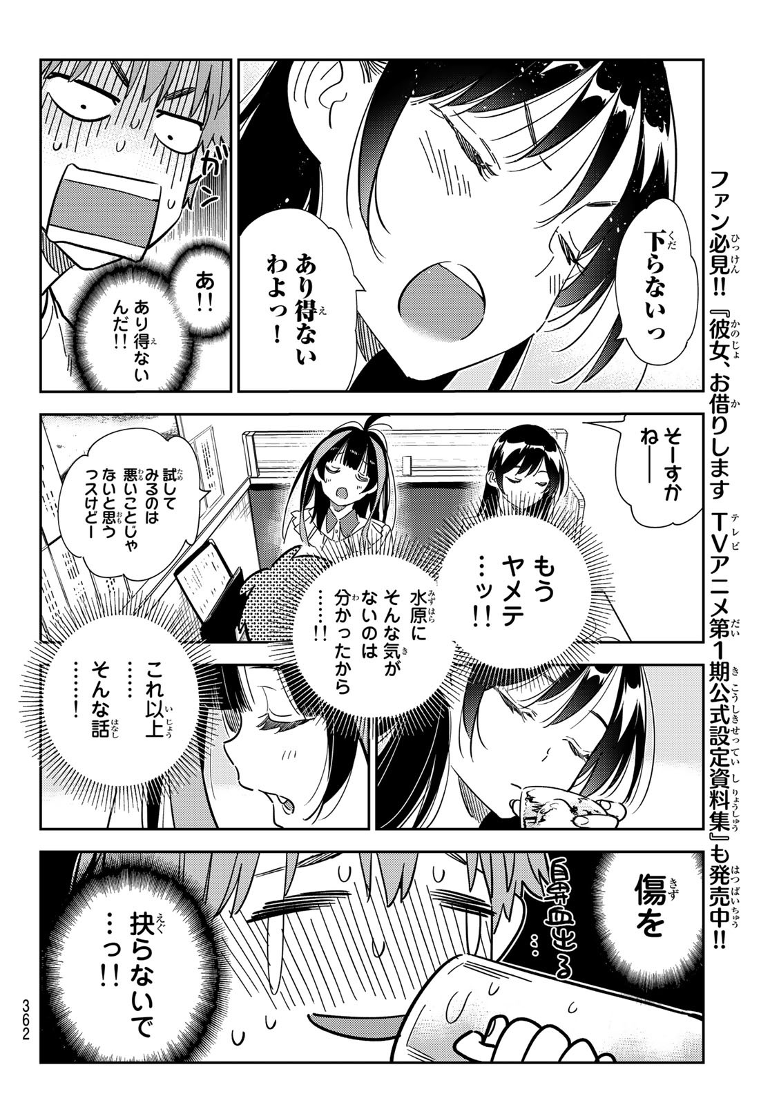 彼女、お借りします - 第253話 - Page 10