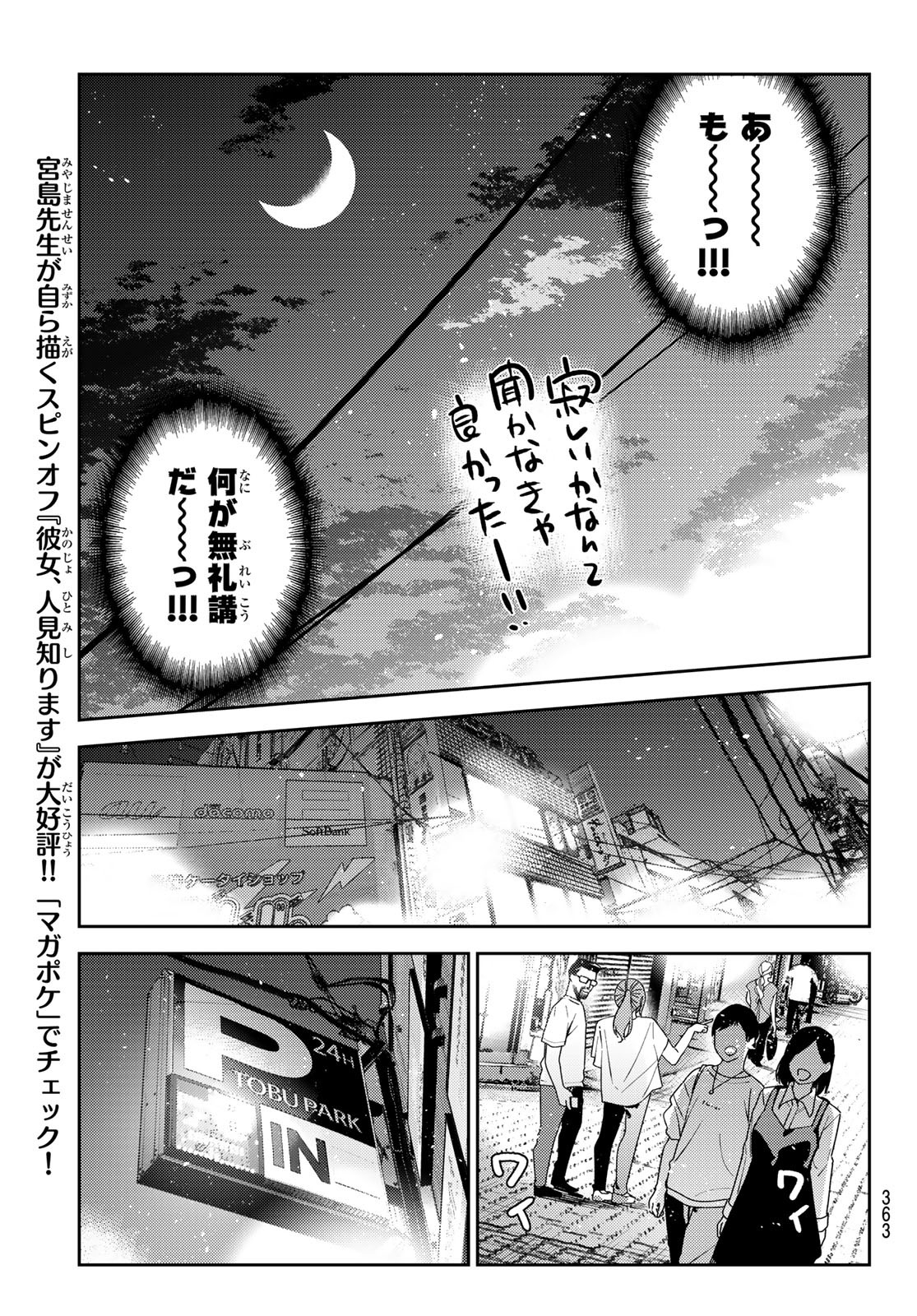 彼女、お借りします - 第253話 - Page 11