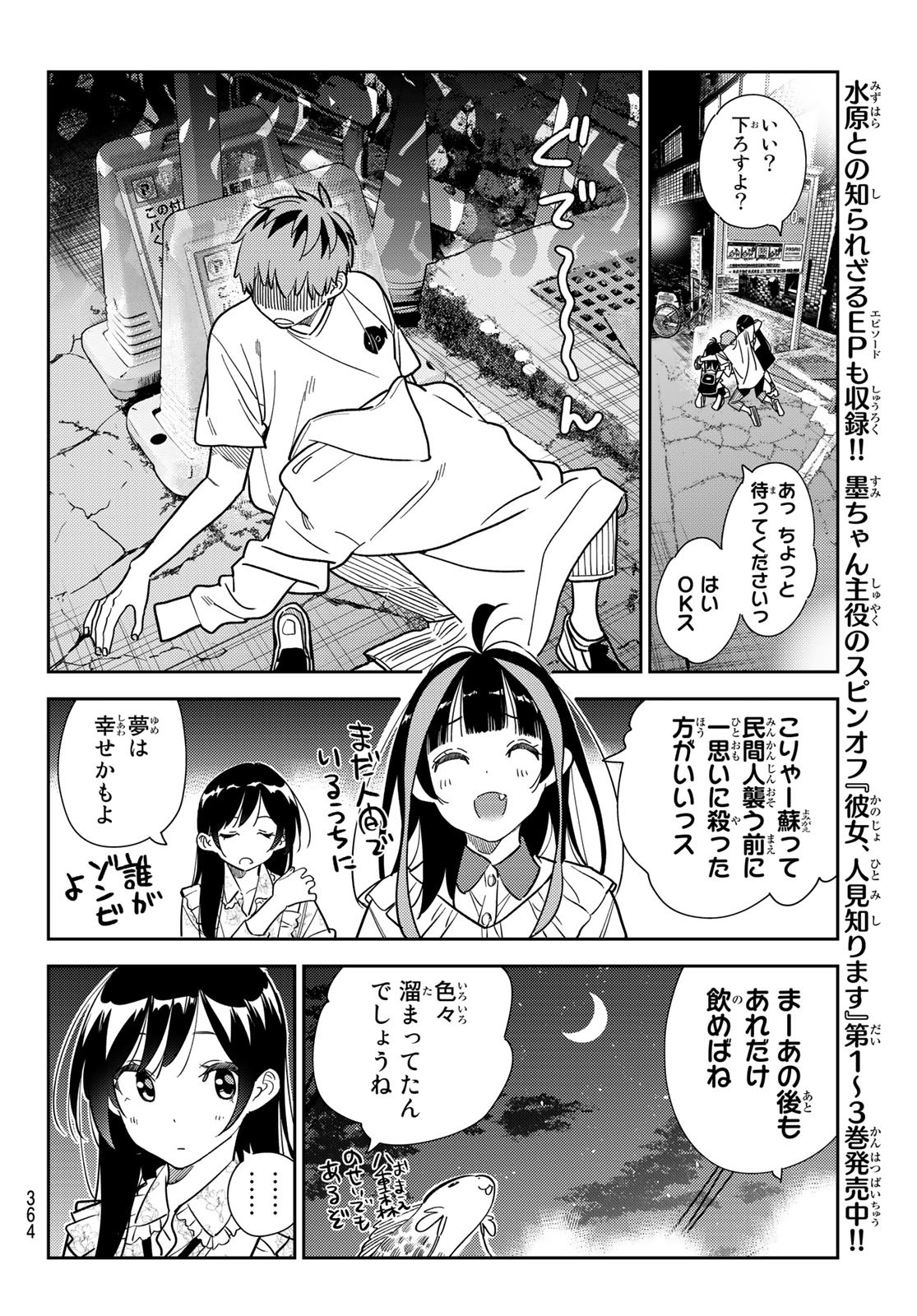 彼女、お借りします - 第253話 - Page 12