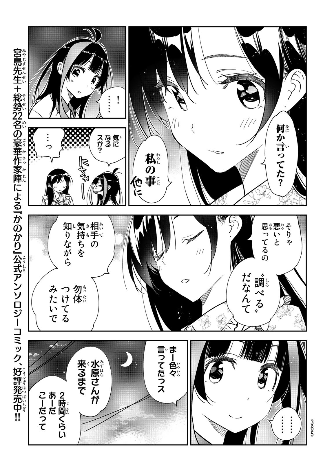 彼女、お借りします - 第253話 - Page 13