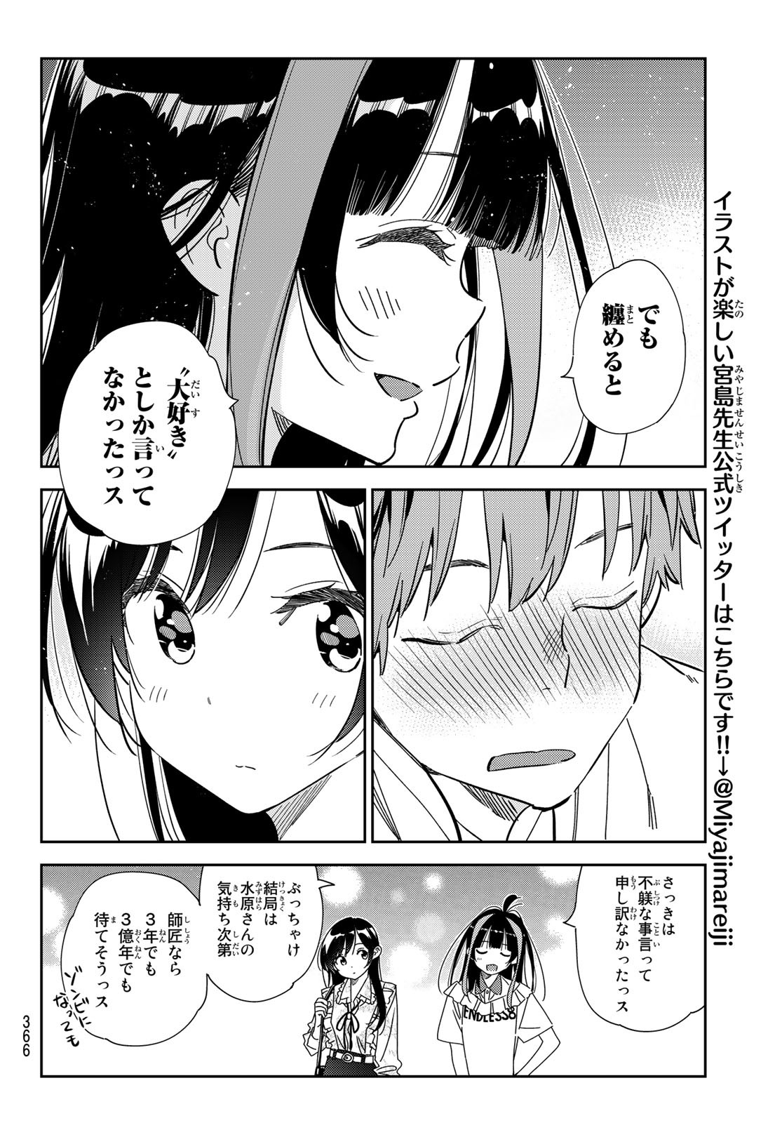 彼女、お借りします - 第253話 - Page 14