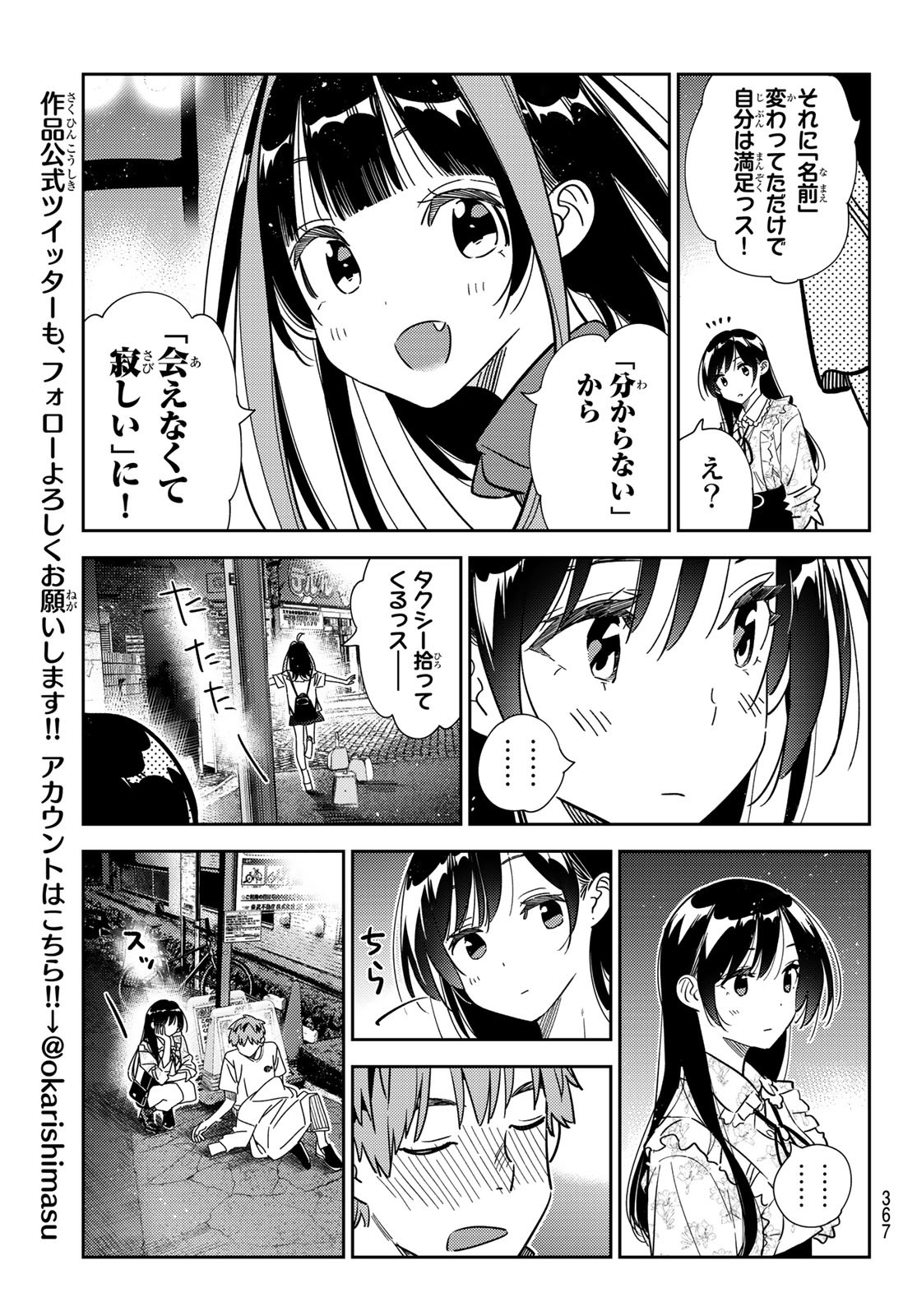 彼女、お借りします - 第253話 - Page 15