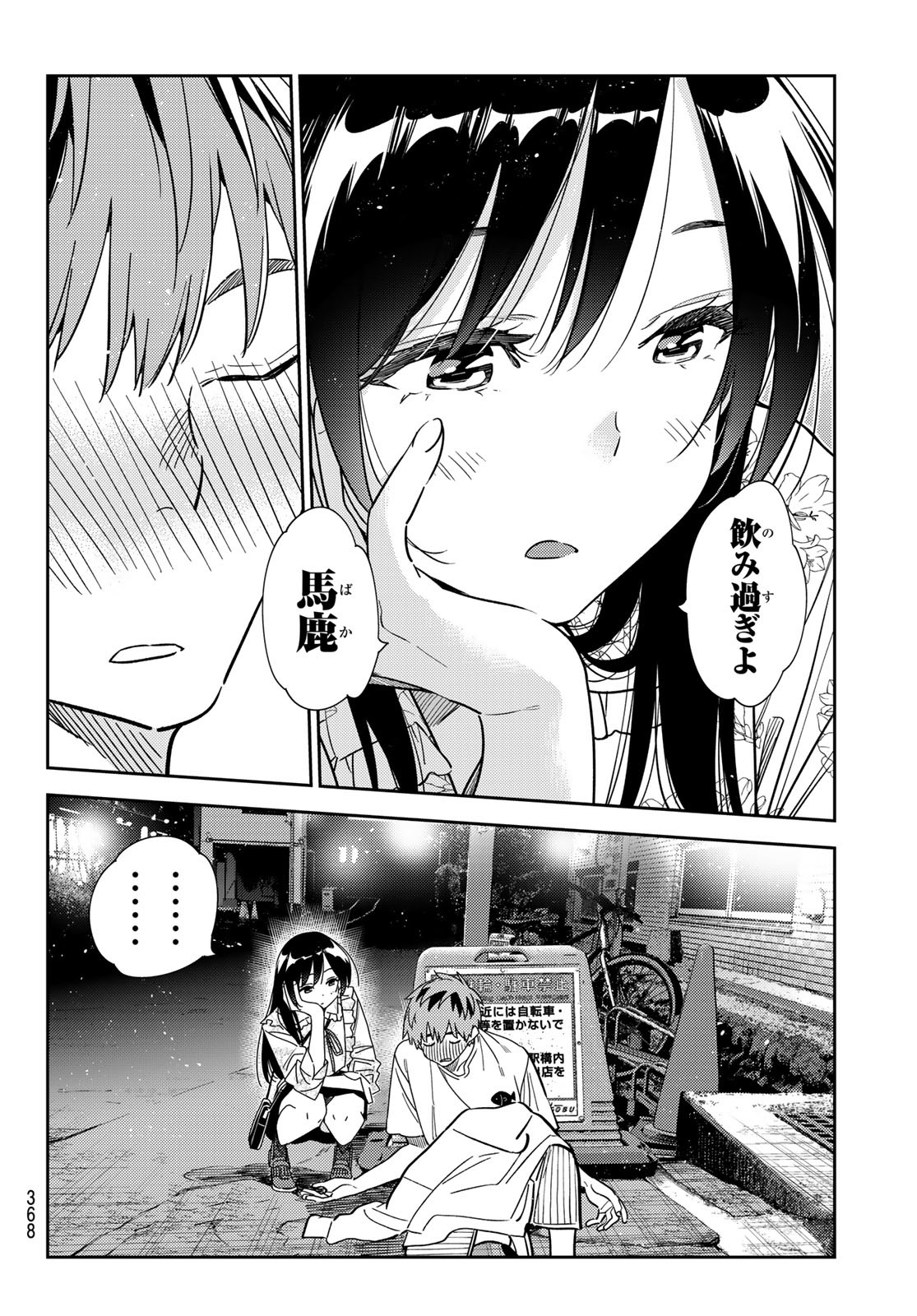 彼女、お借りします - 第253話 - Page 16