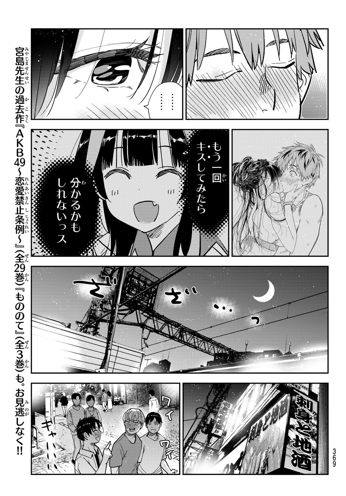 彼女、お借りします - 第253話 - Page 17