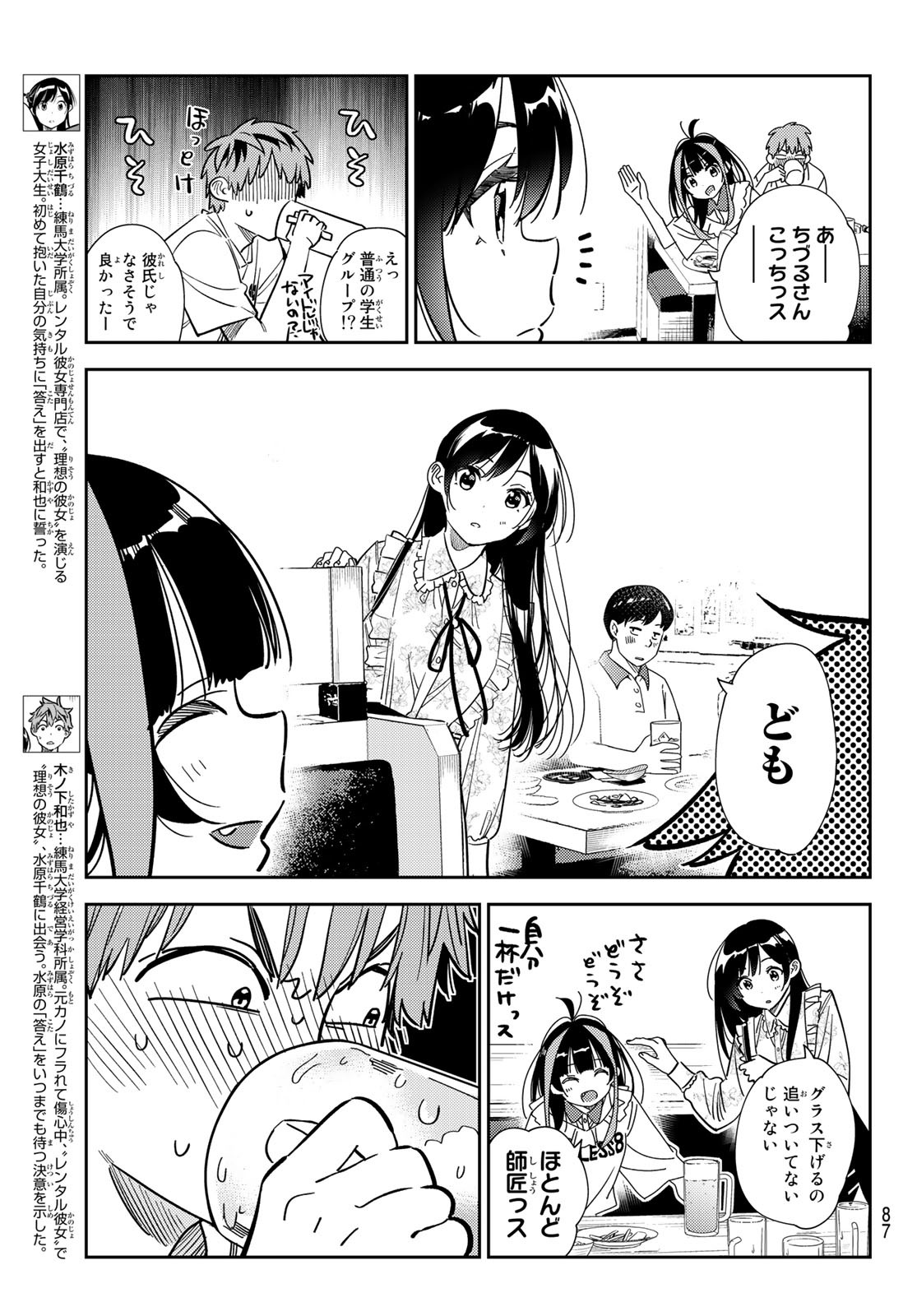 彼女、お借りします - 第252話 - Page 4