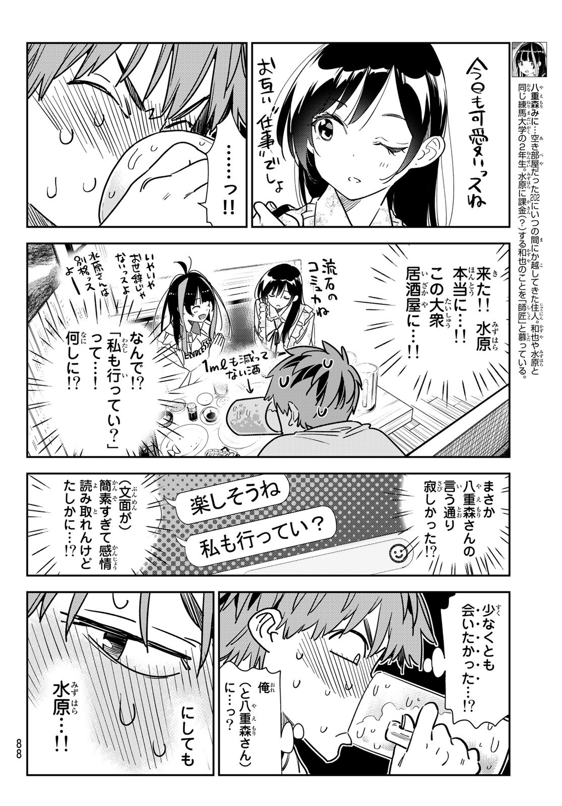 彼女、お借りします - 第252話 - Page 5