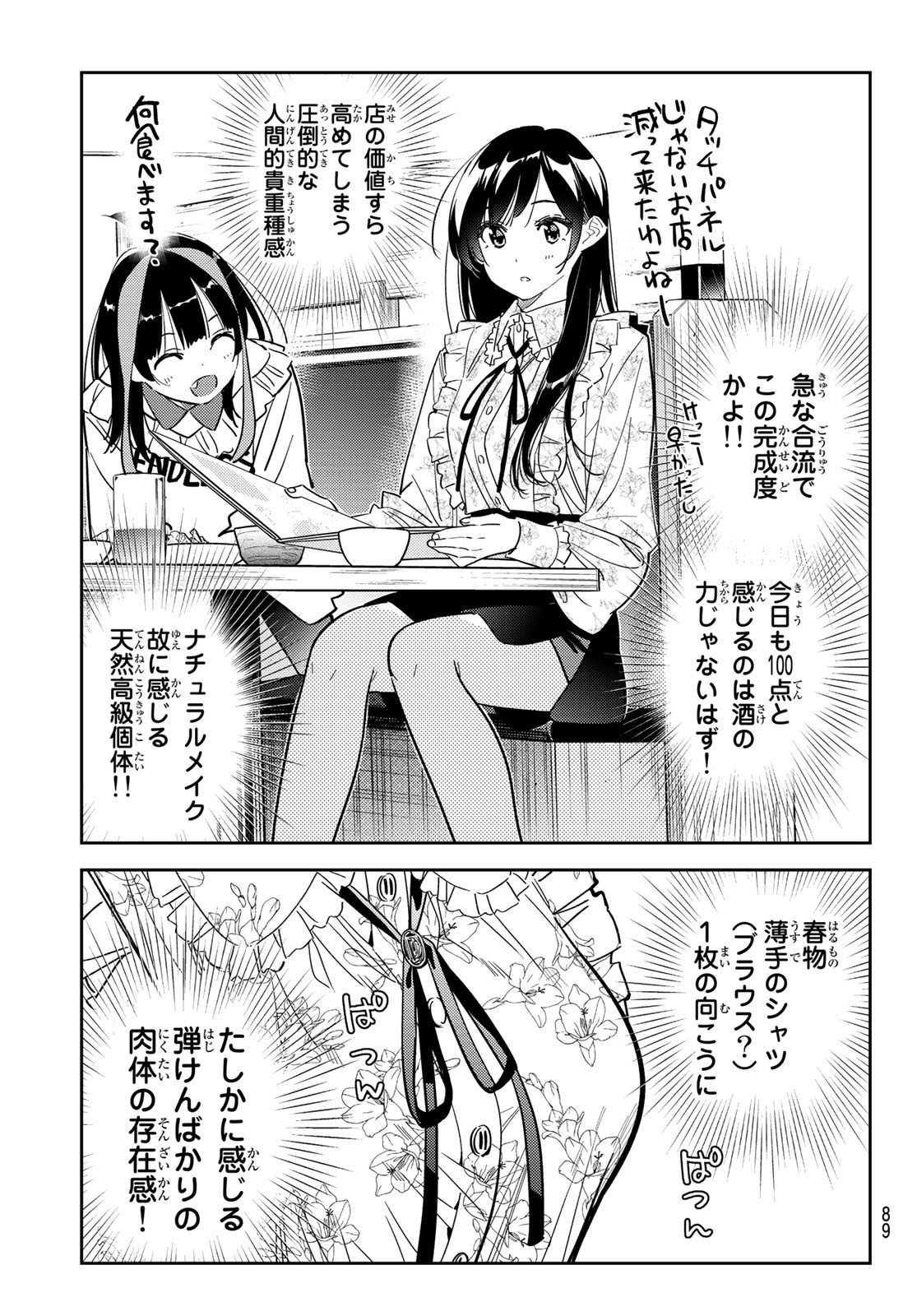 彼女、お借りします - 第252話 - Page 6