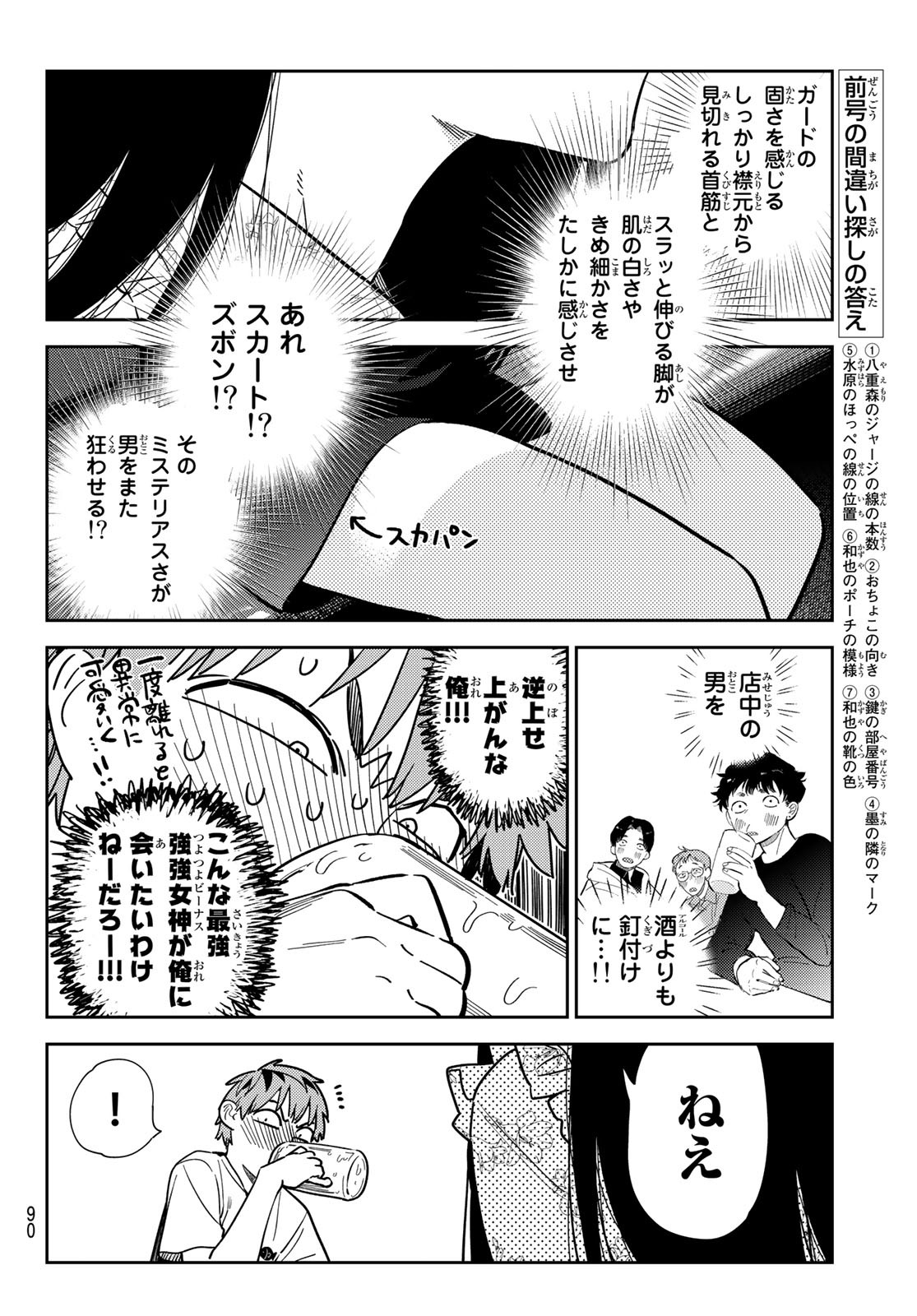 彼女、お借りします - 第252話 - Page 7