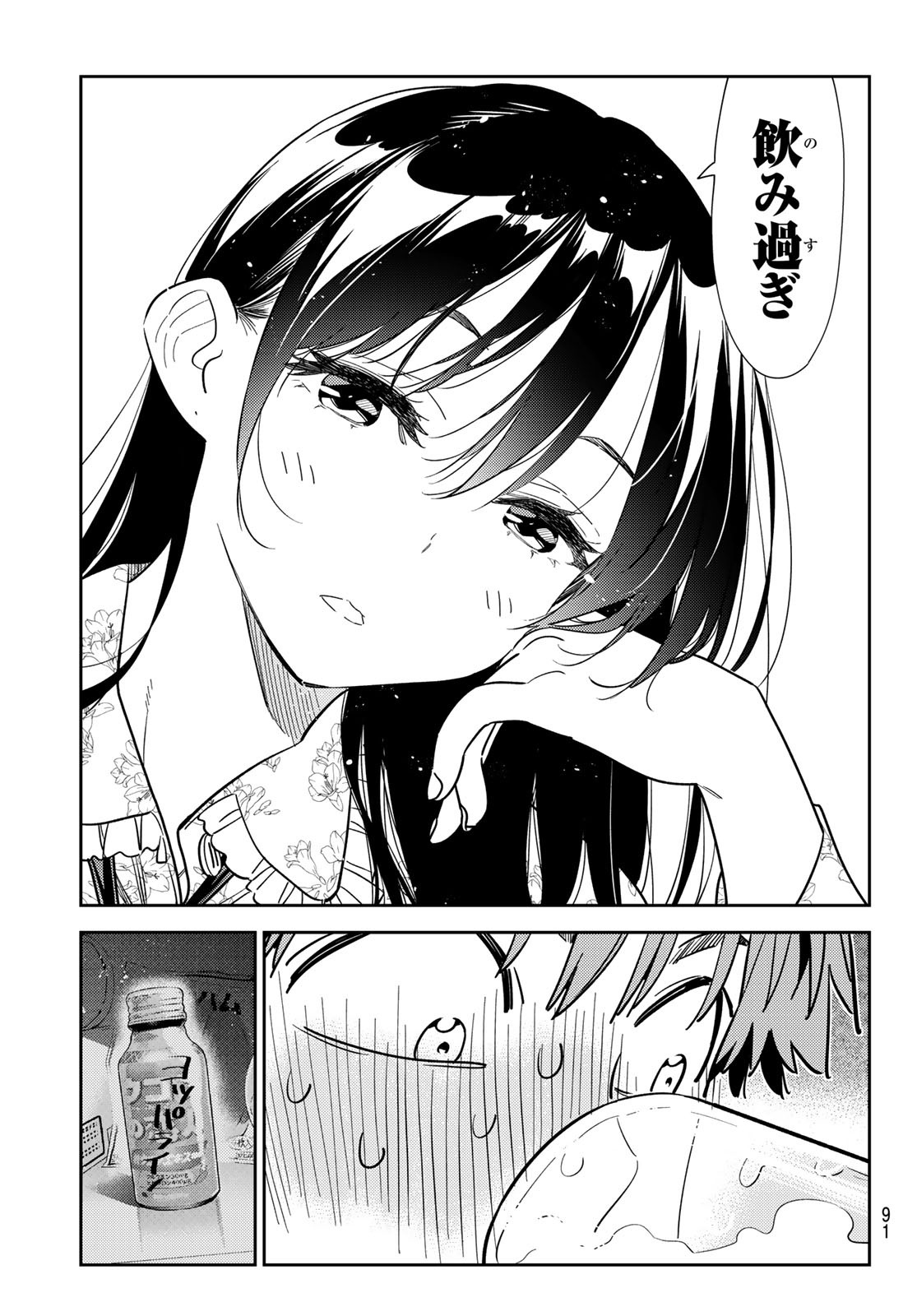 彼女、お借りします - 第252話 - Page 8