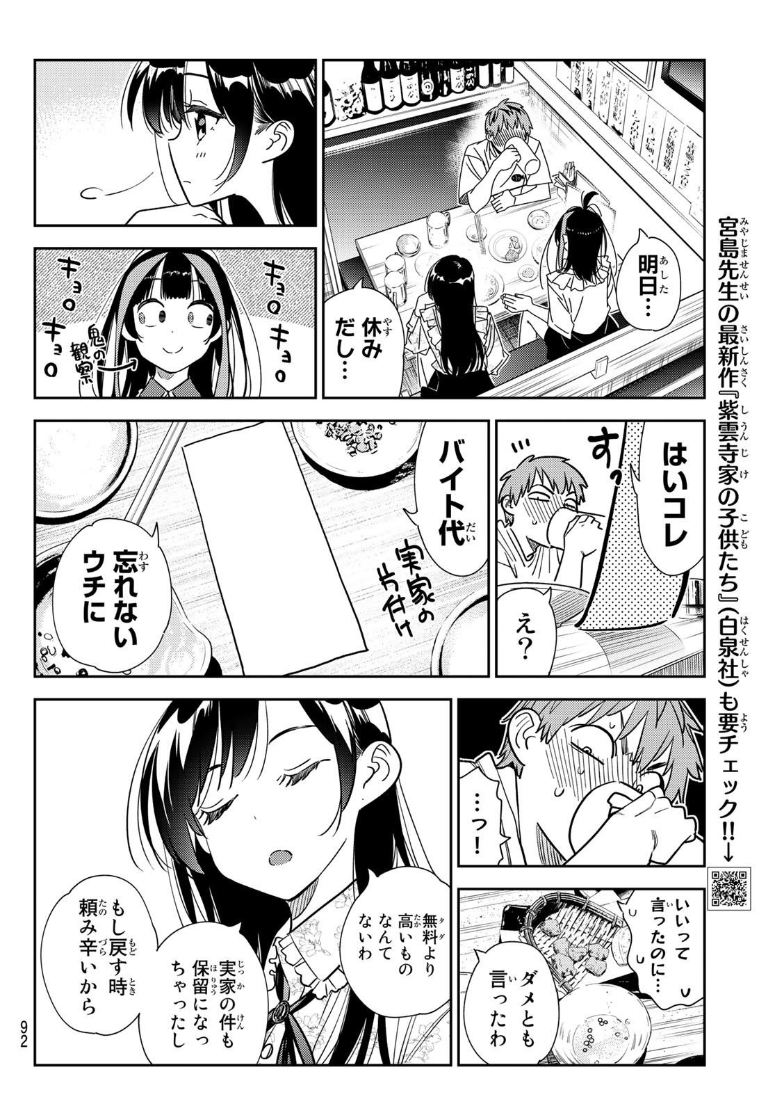 彼女、お借りします - 第252話 - Page 9