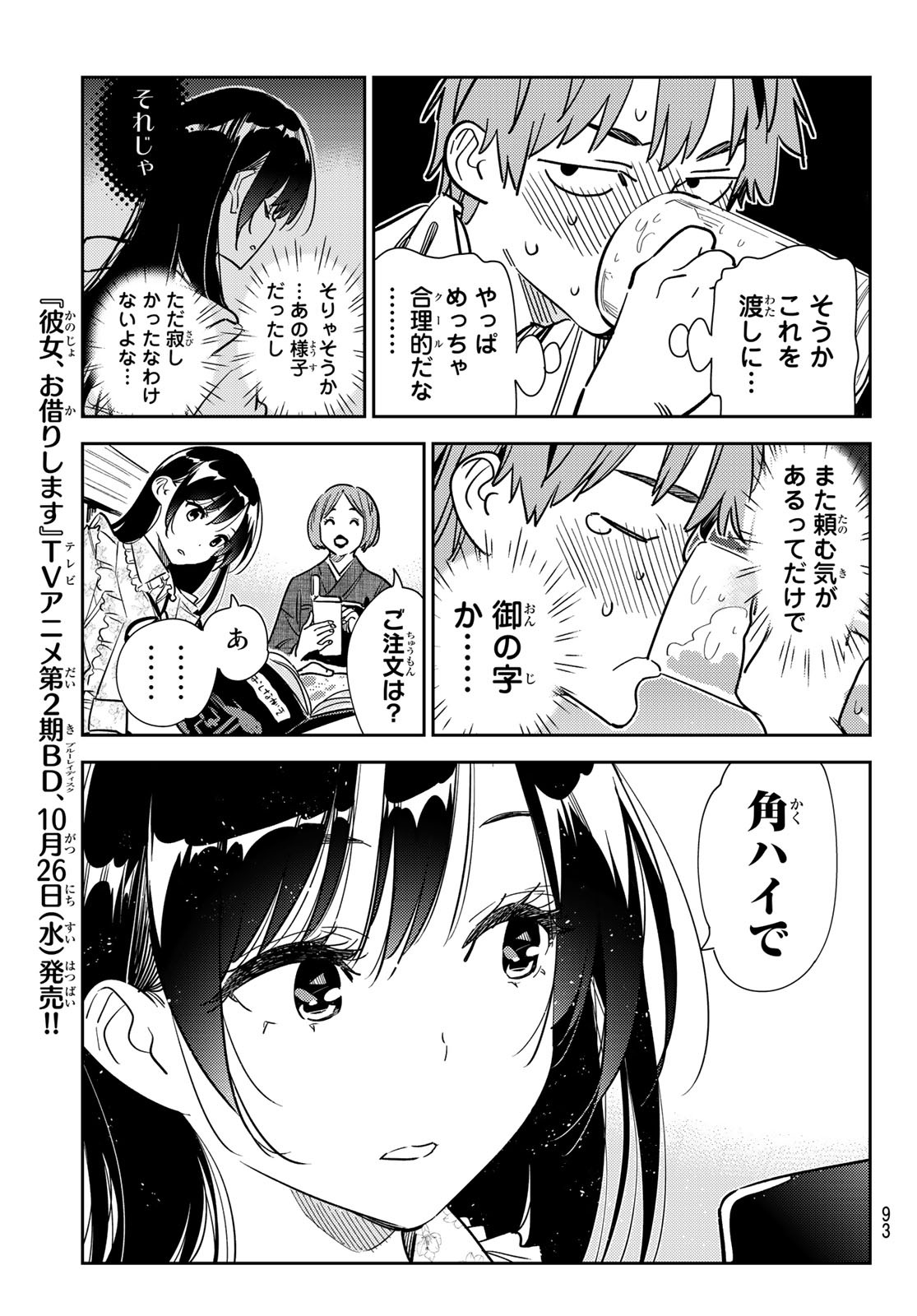 彼女、お借りします - 第252話 - Page 10