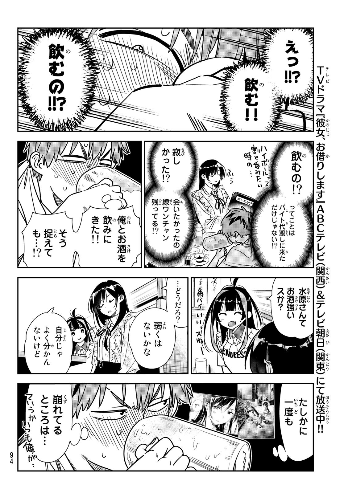 彼女、お借りします - 第252話 - Page 11