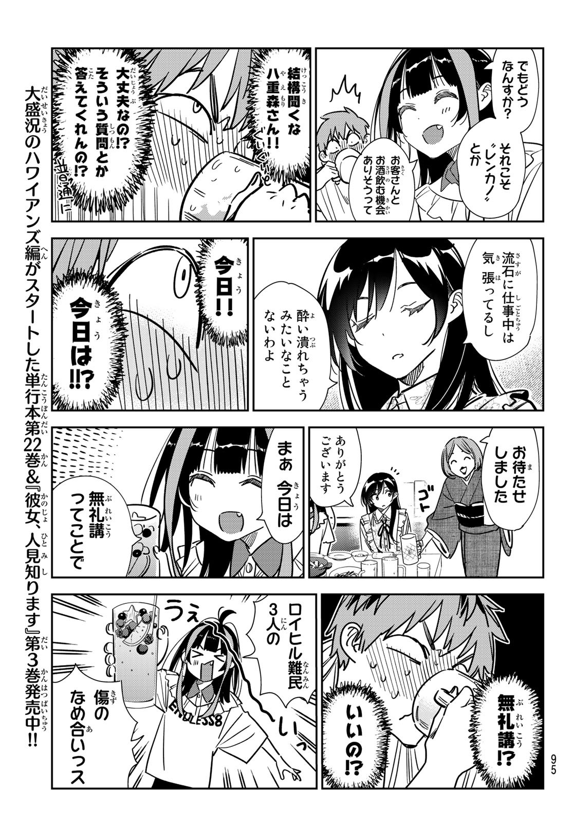 彼女、お借りします - 第252話 - Page 12