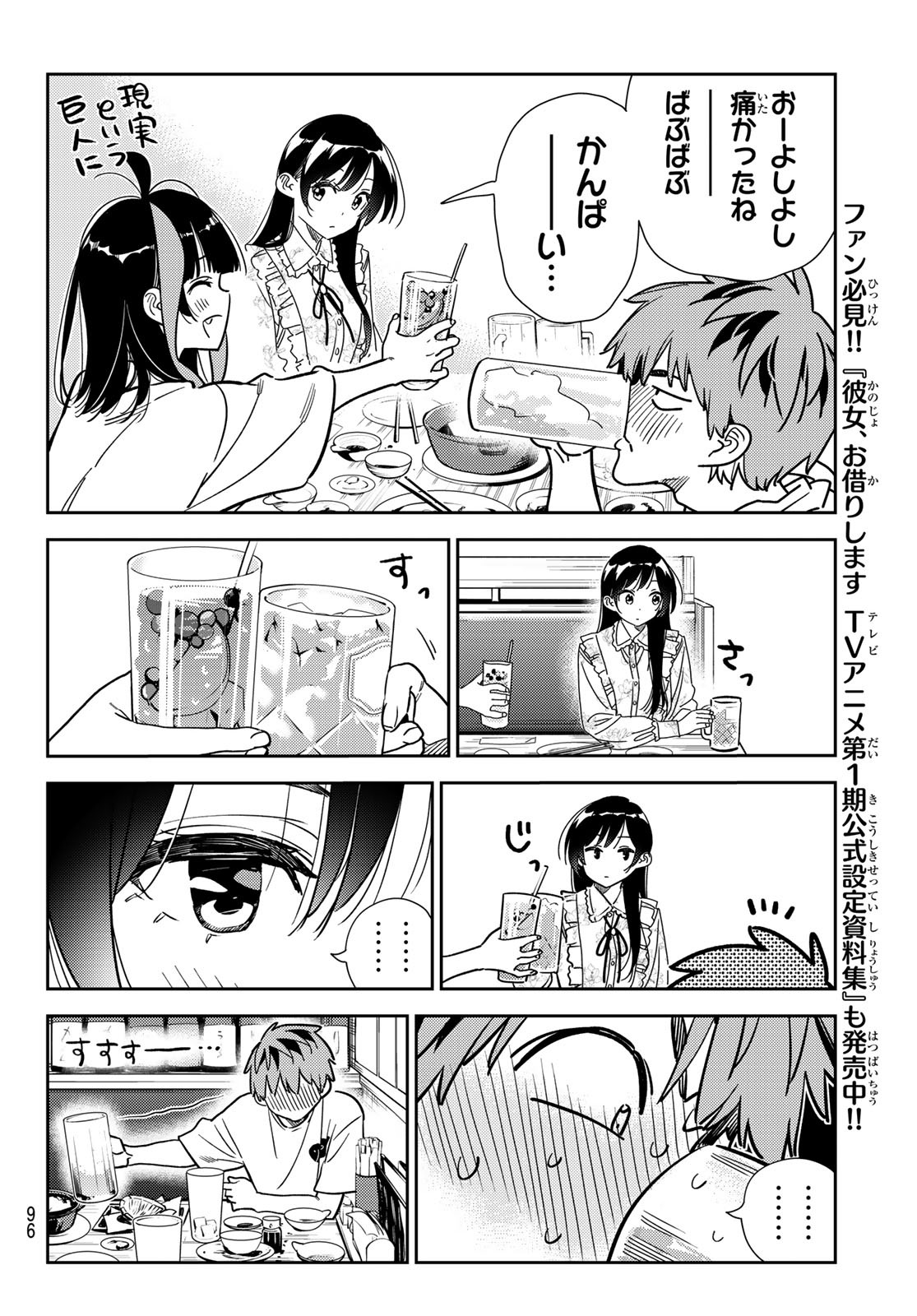 彼女、お借りします - 第252話 - Page 13