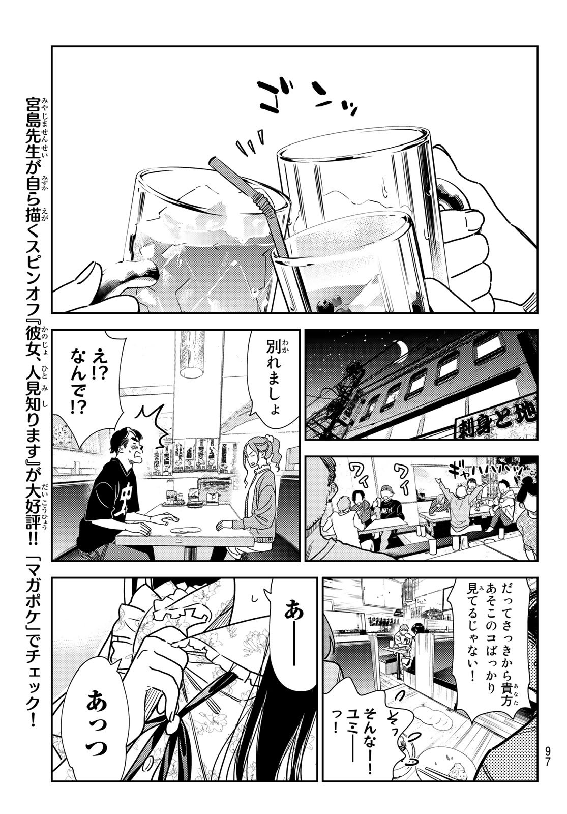 彼女、お借りします - 第252話 - Page 14