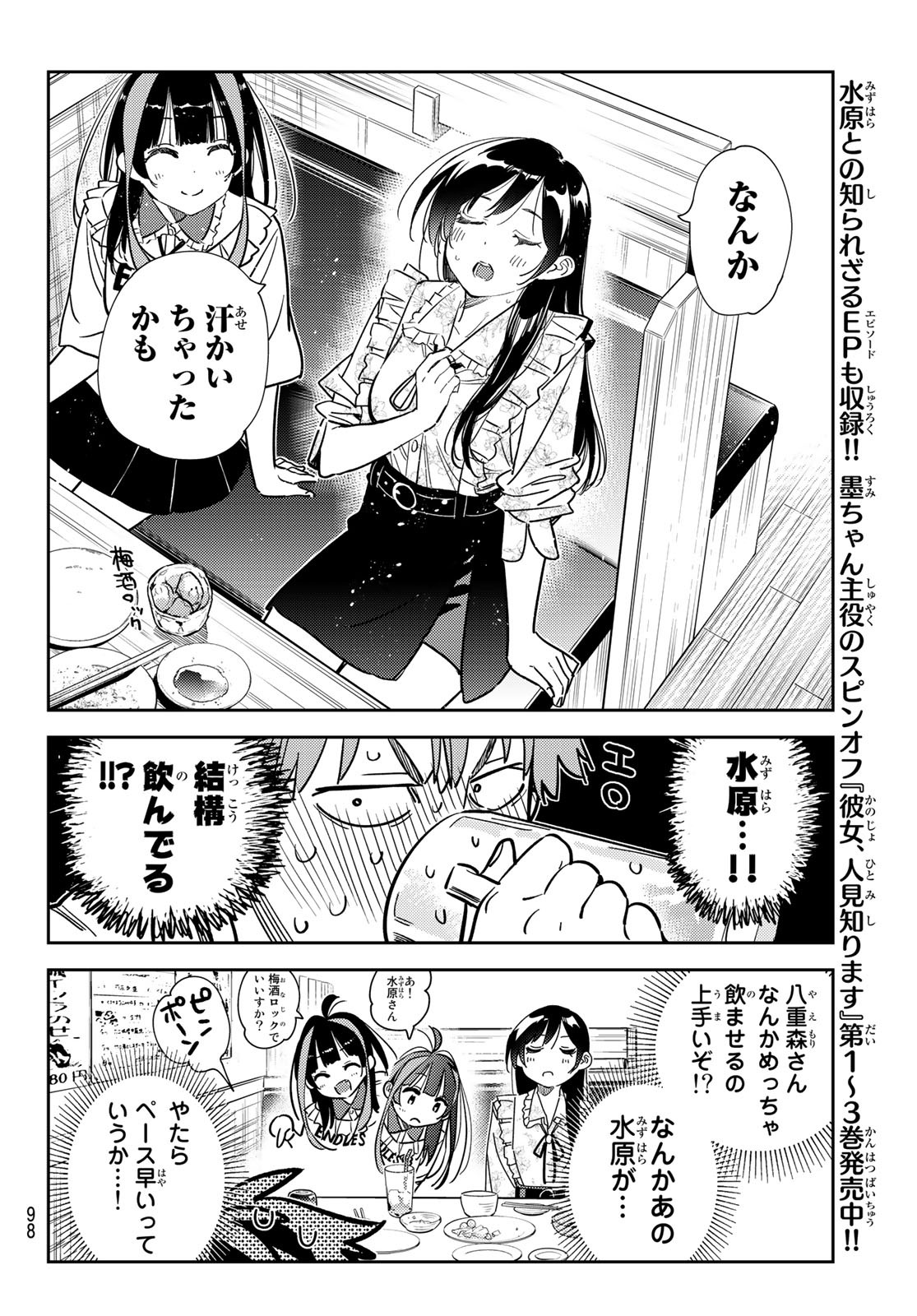 彼女、お借りします - 第252話 - Page 15