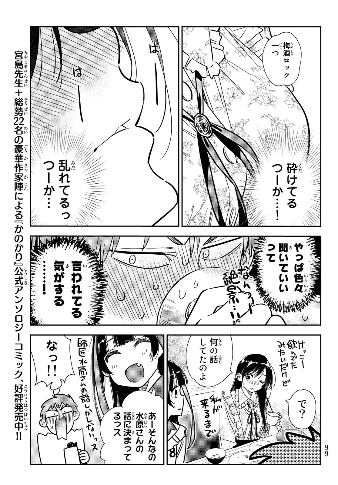 彼女、お借りします - 第252話 - Page 16