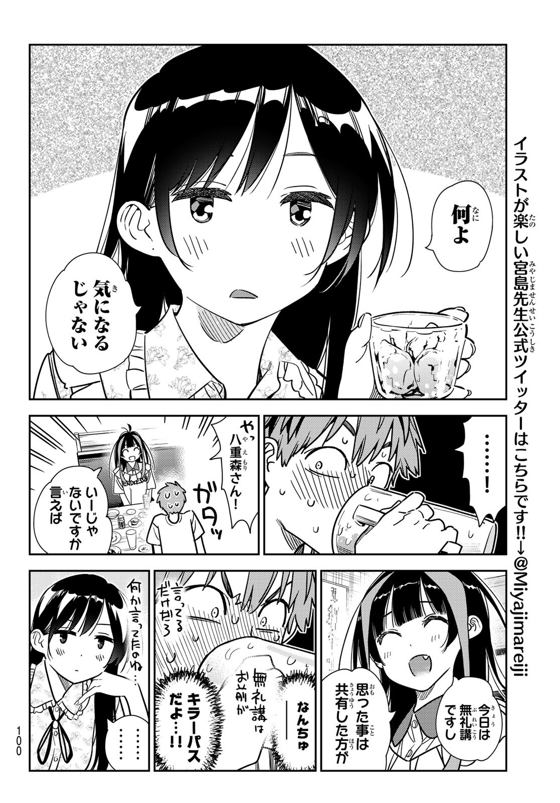 彼女、お借りします - 第252話 - Page 17