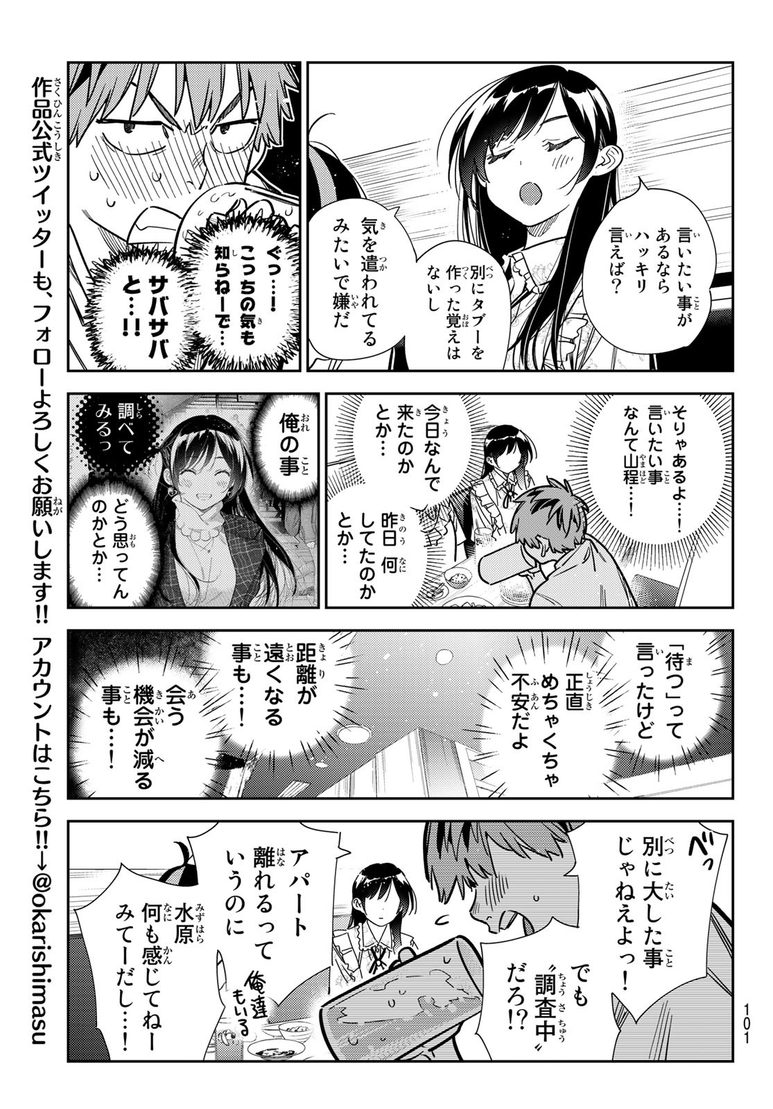 彼女、お借りします - 第252話 - Page 18